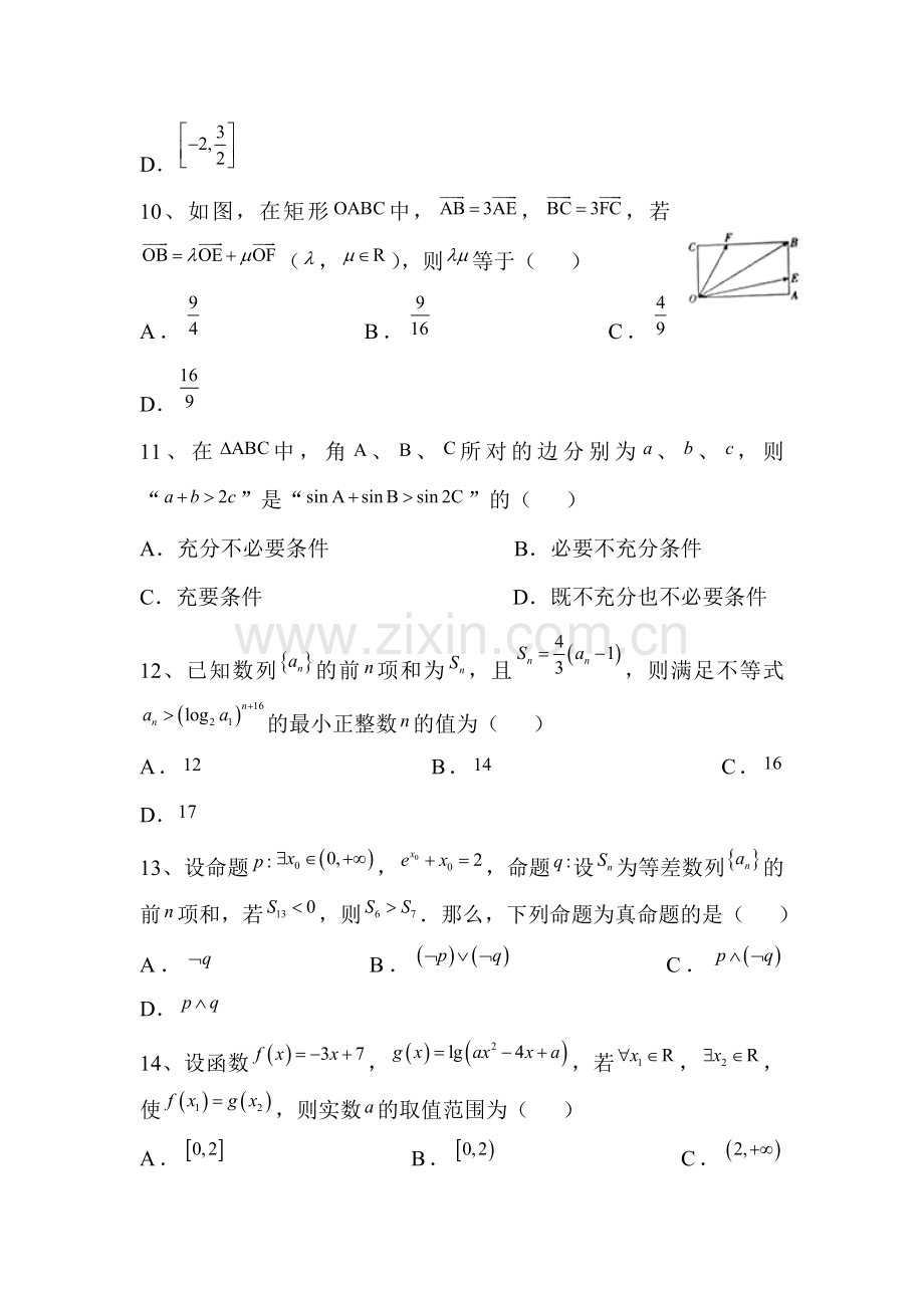 2016届高三数学上册第二次月考试题5.doc_第3页