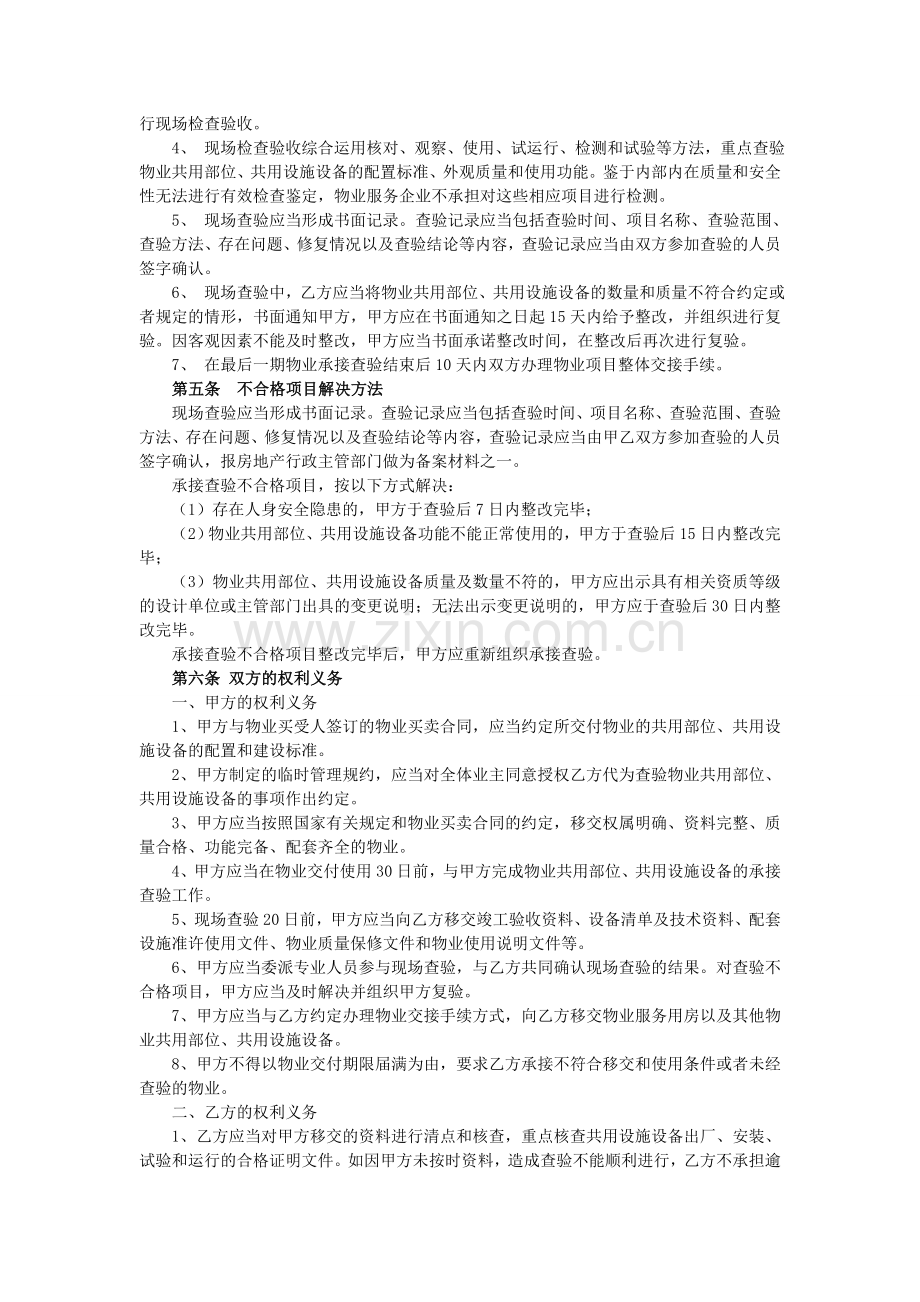 物业承接查验协议书及配套表格.doc_第3页