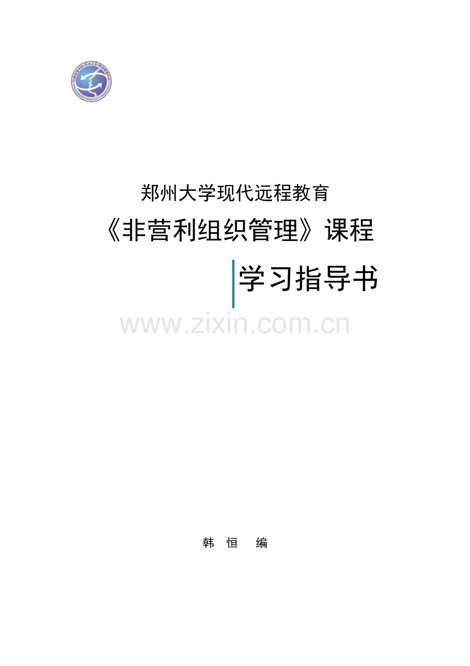 非营利组织管理.doc_第1页