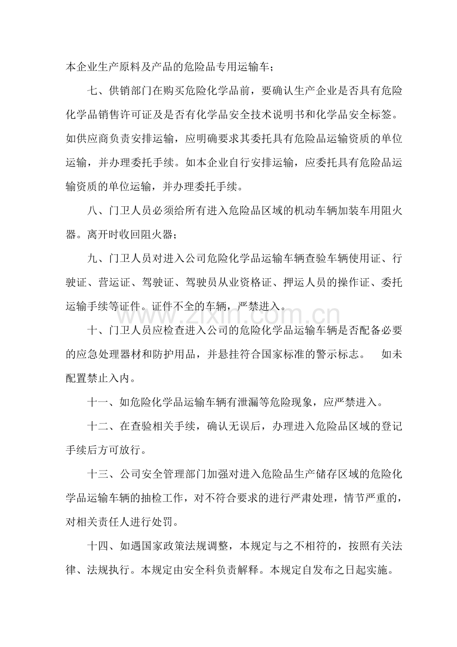 危险品区域车辆管理制度.doc_第2页