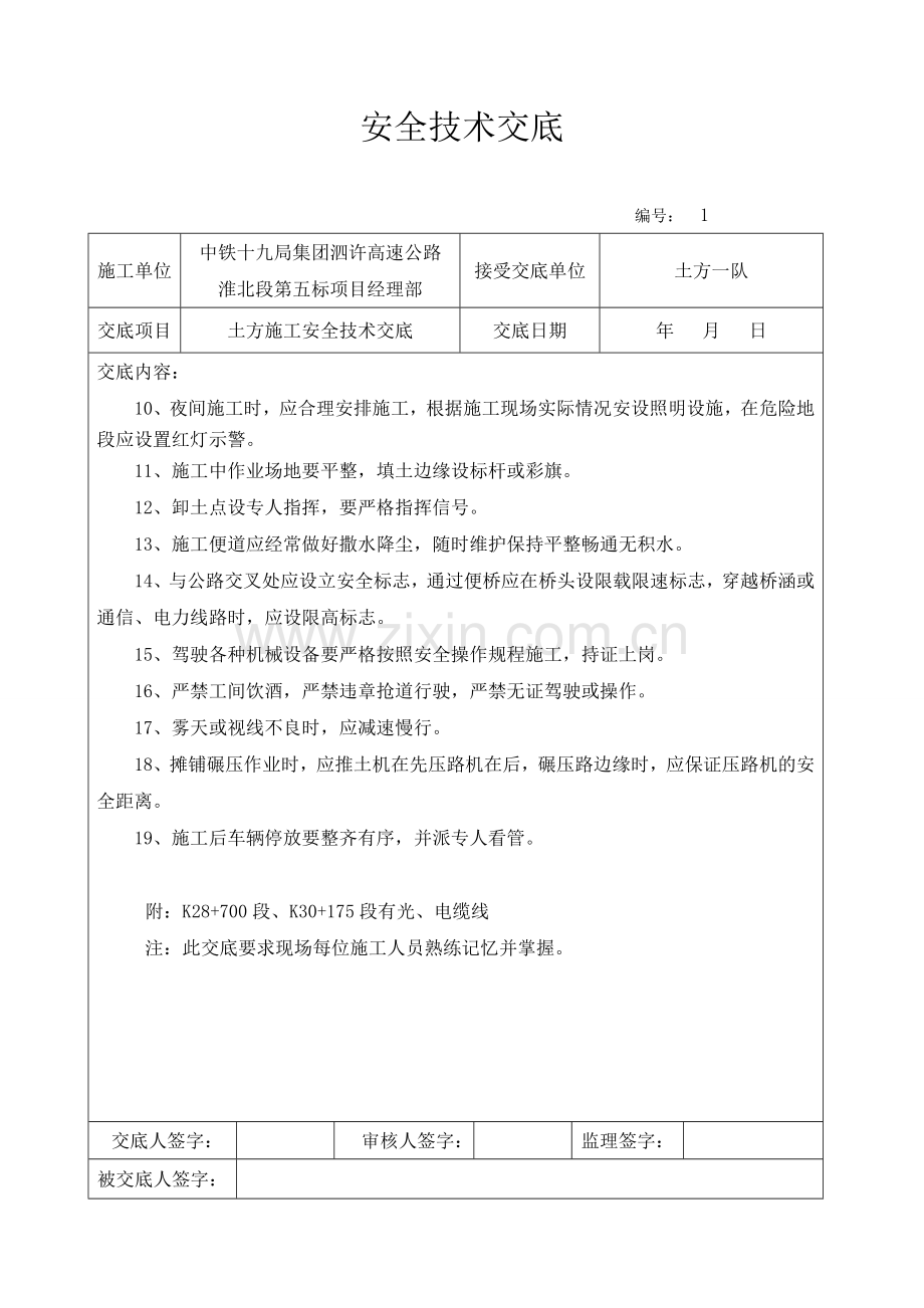 路基施工安全技术交底1.doc_第2页