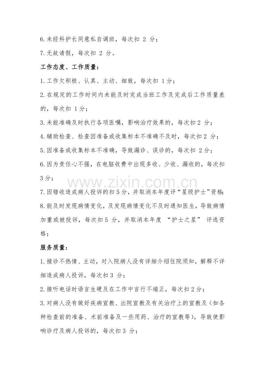 外一护士绩效考核方案.doc_第3页