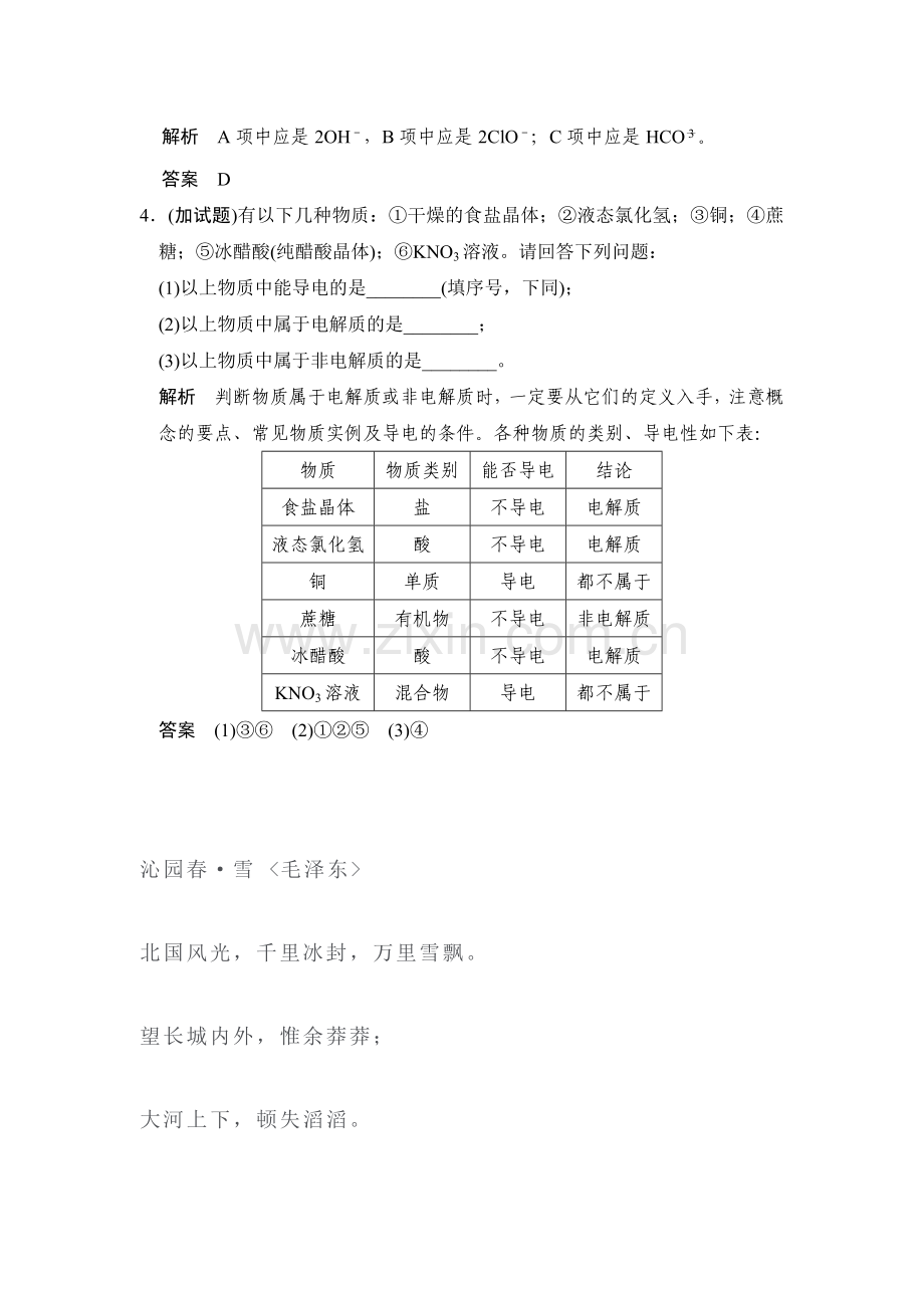 2017-2018学年高一化学上册专题检测8.doc_第2页