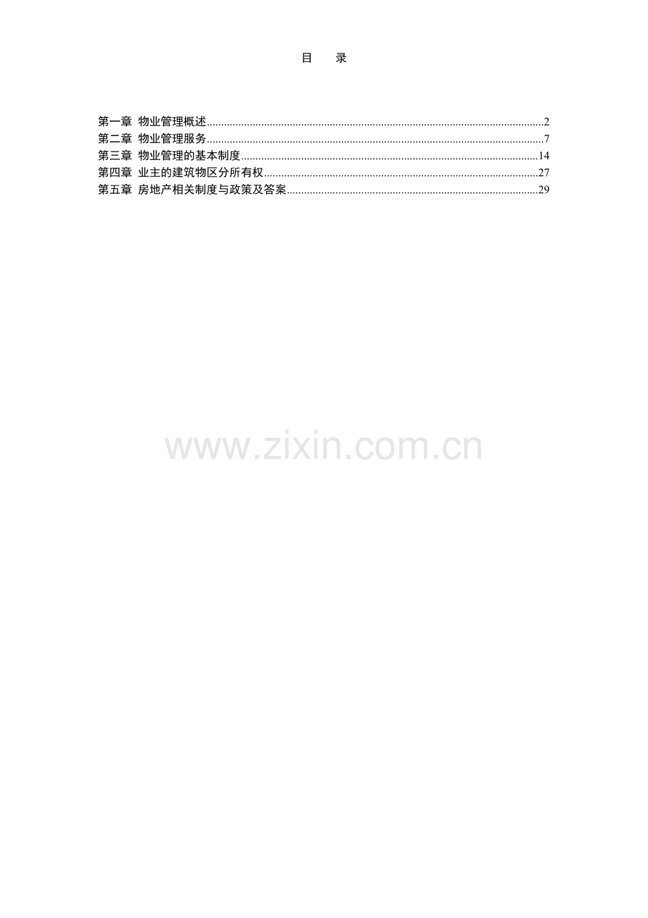 制度与政策练习题2011.doc_第2页