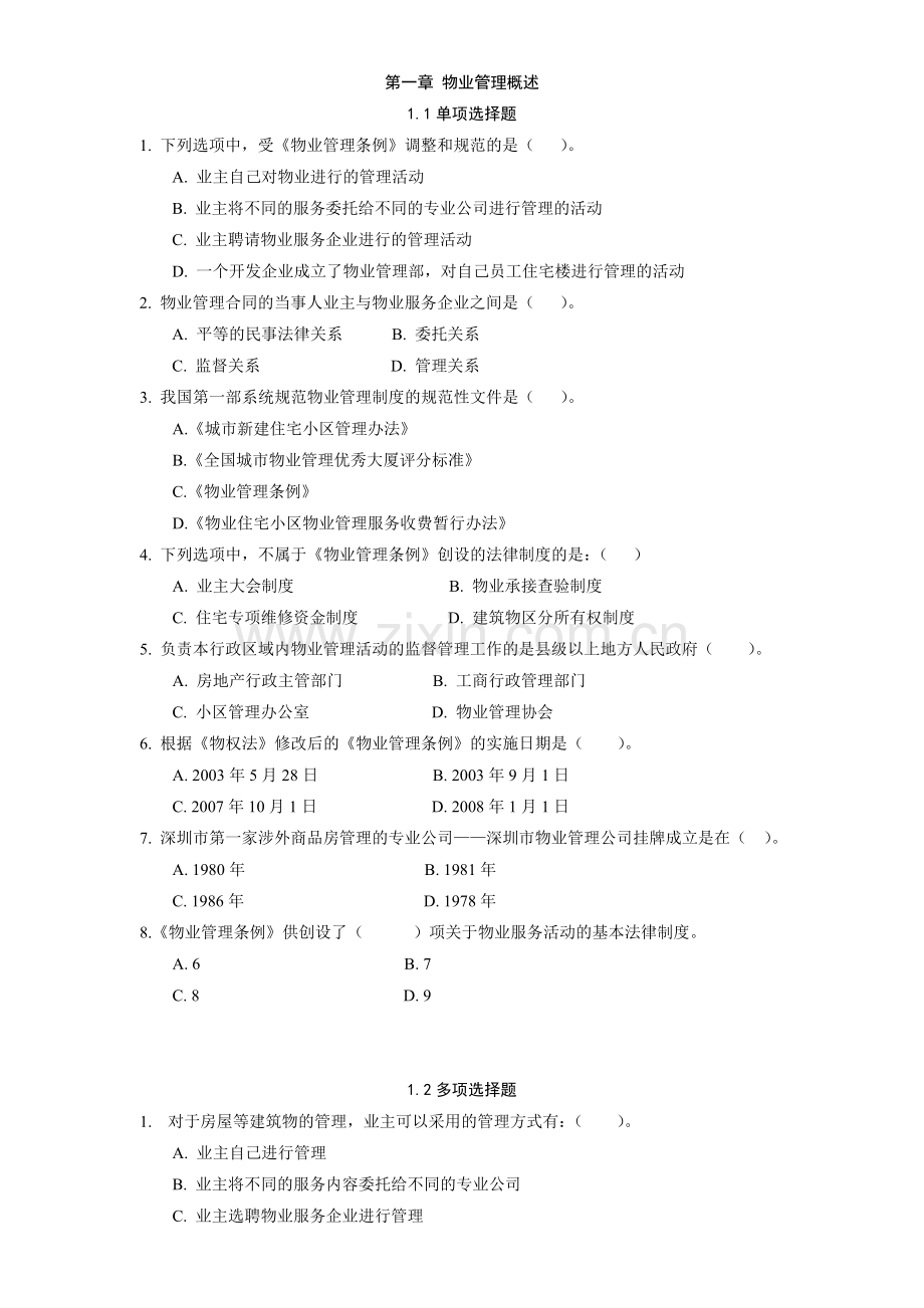 制度与政策练习题2011.doc_第3页