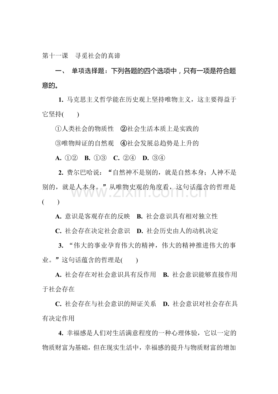 2018届高考政治知识点复习测试20.doc_第1页