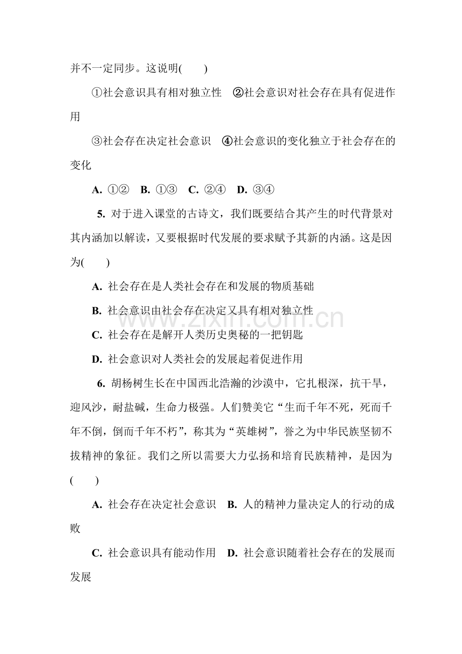 2018届高考政治知识点复习测试20.doc_第2页