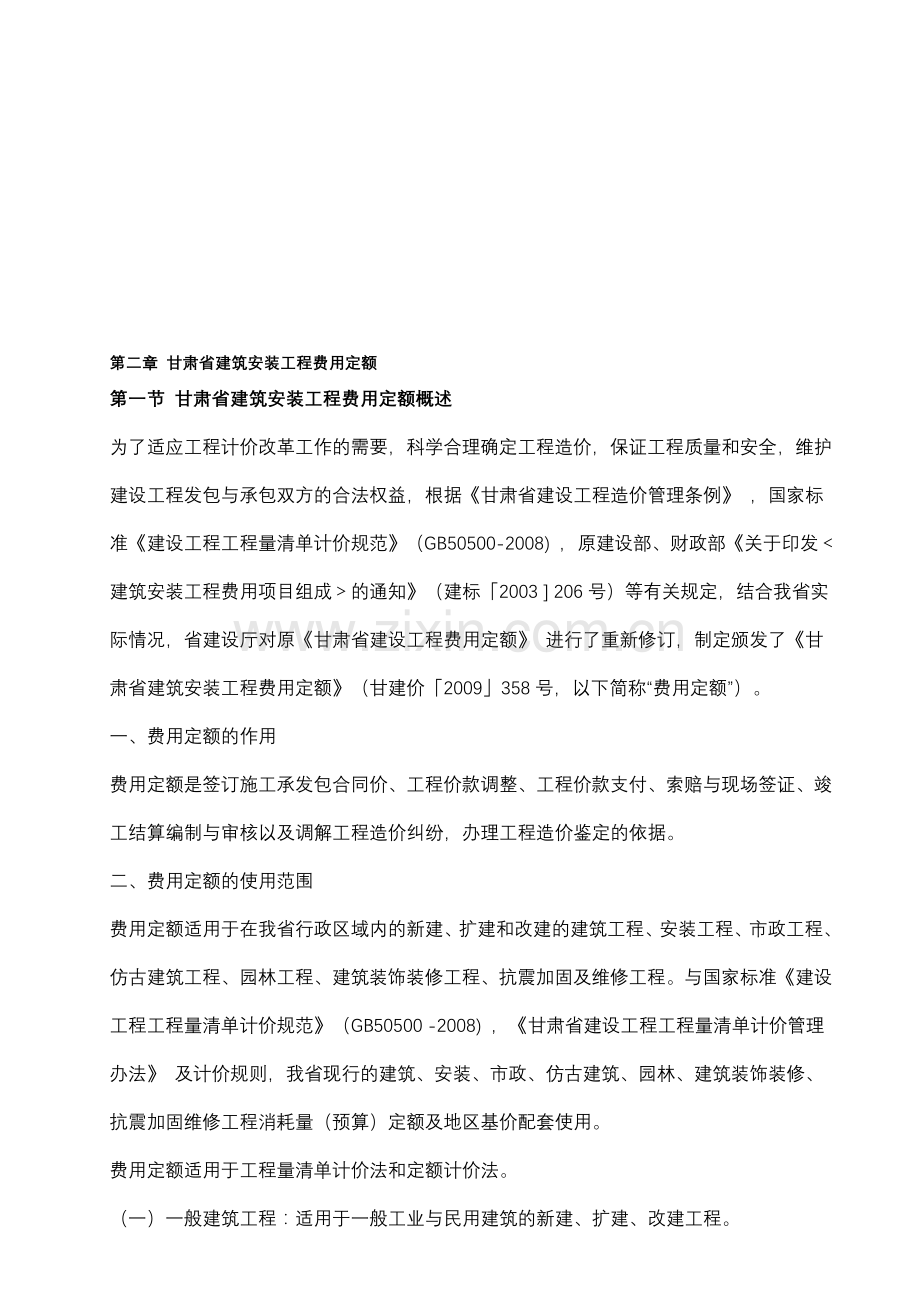 工程造价的法规及制度(2).doc_第1页