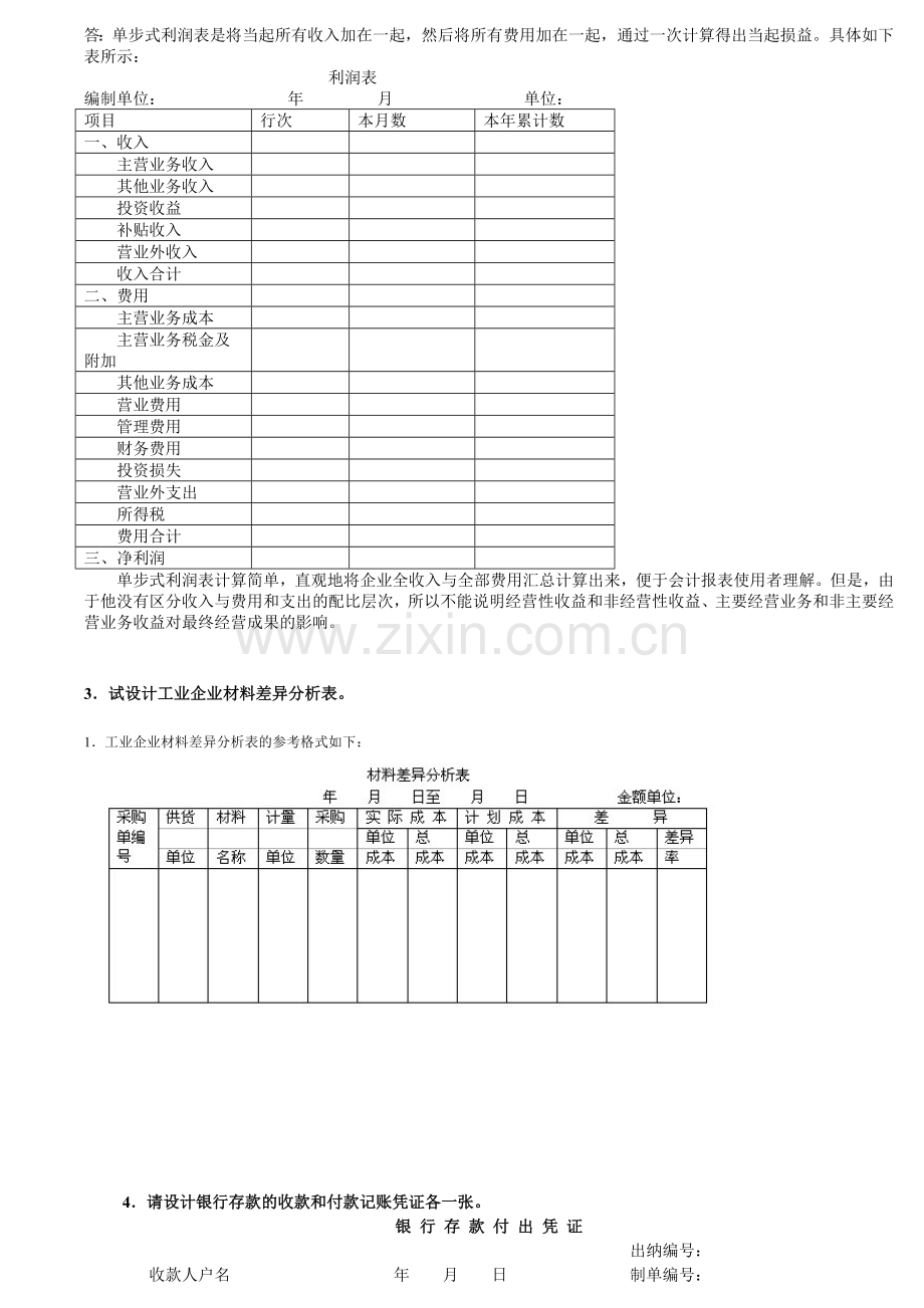 会计制度设计32道.doc_第2页