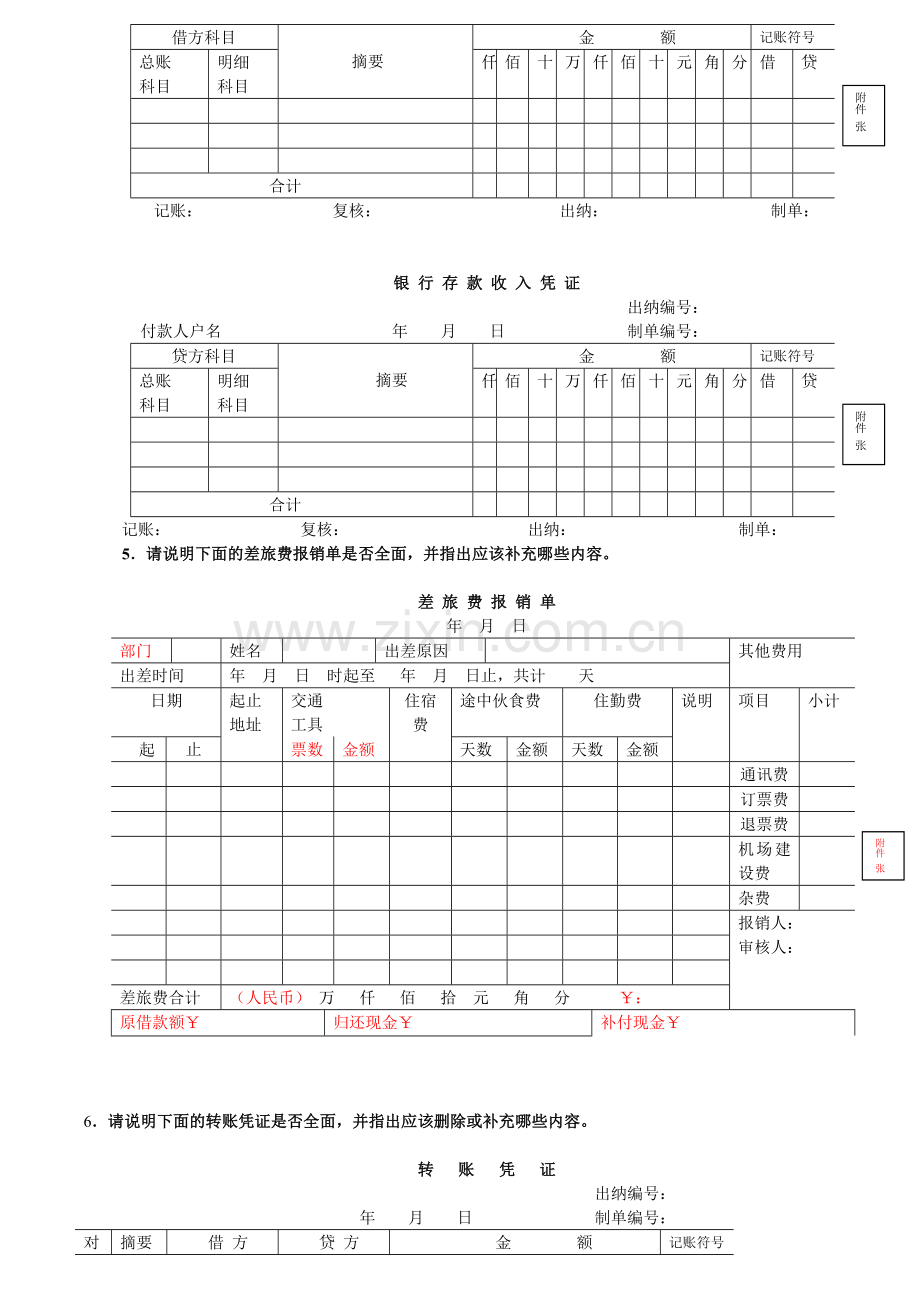 会计制度设计32道.doc_第3页