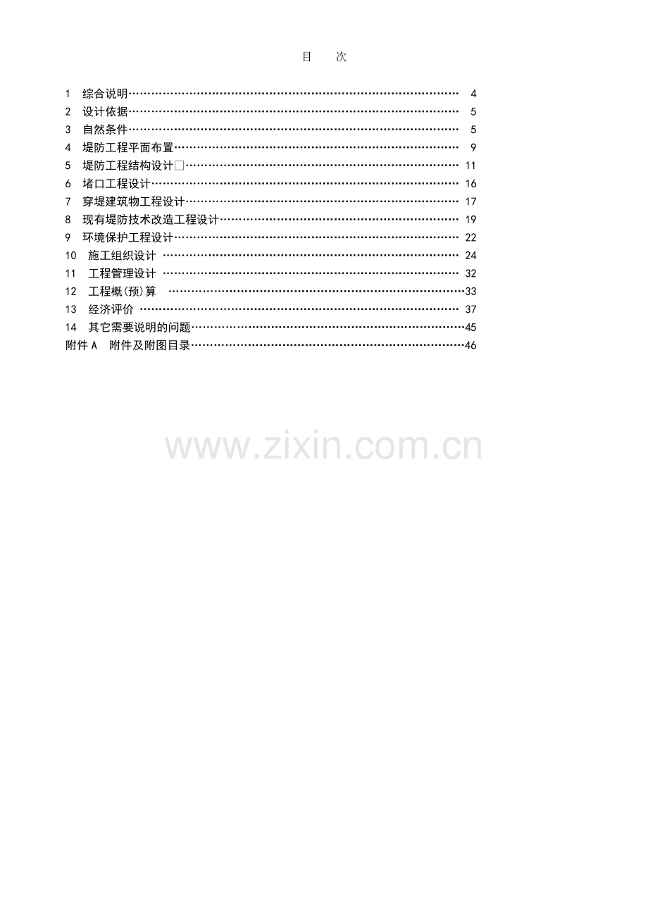 堤防工程设计报告范本.doc_第3页