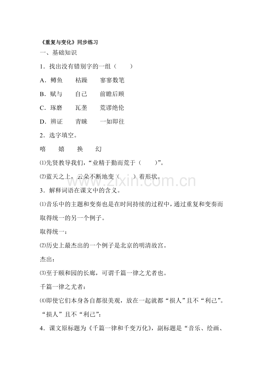 九年级语文重复与变化同步练习.doc_第1页