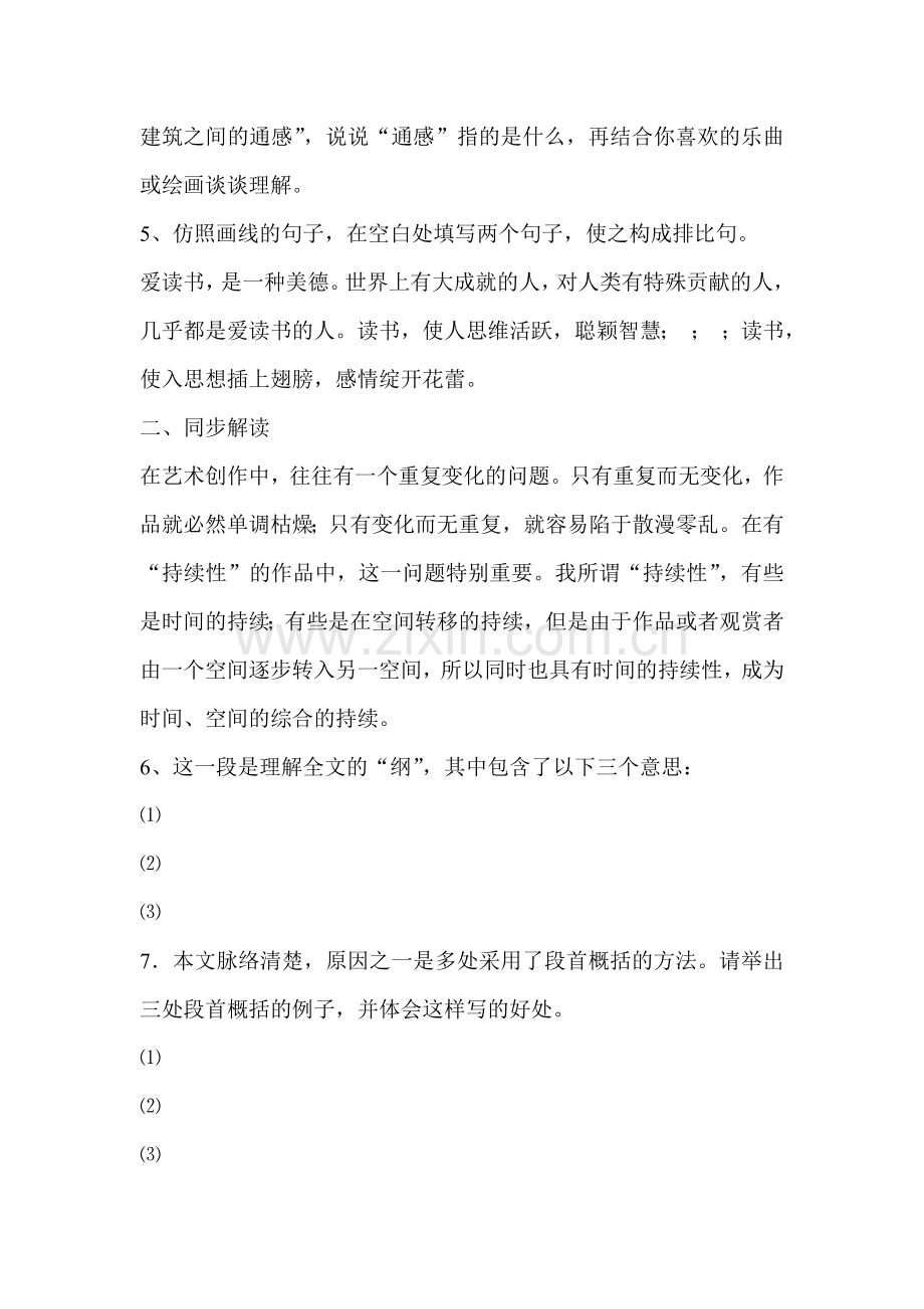 九年级语文重复与变化同步练习.doc_第2页