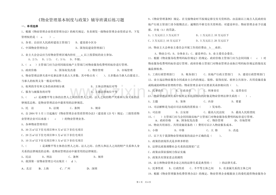 基本制度课后测试题.doc_第1页