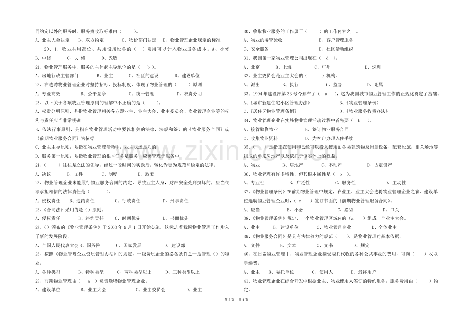 基本制度课后测试题.doc_第2页