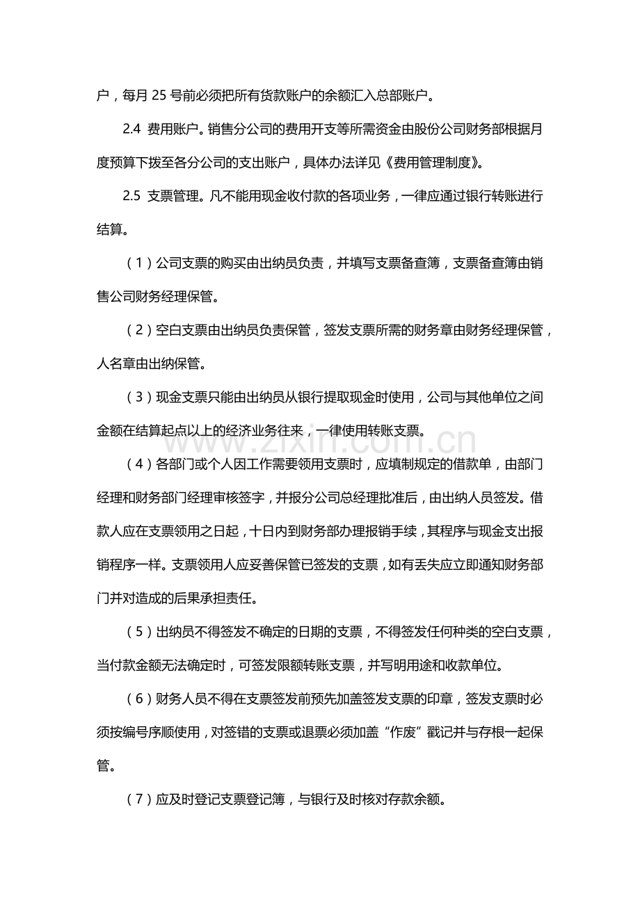 销售型企业财务制度.docx_第2页