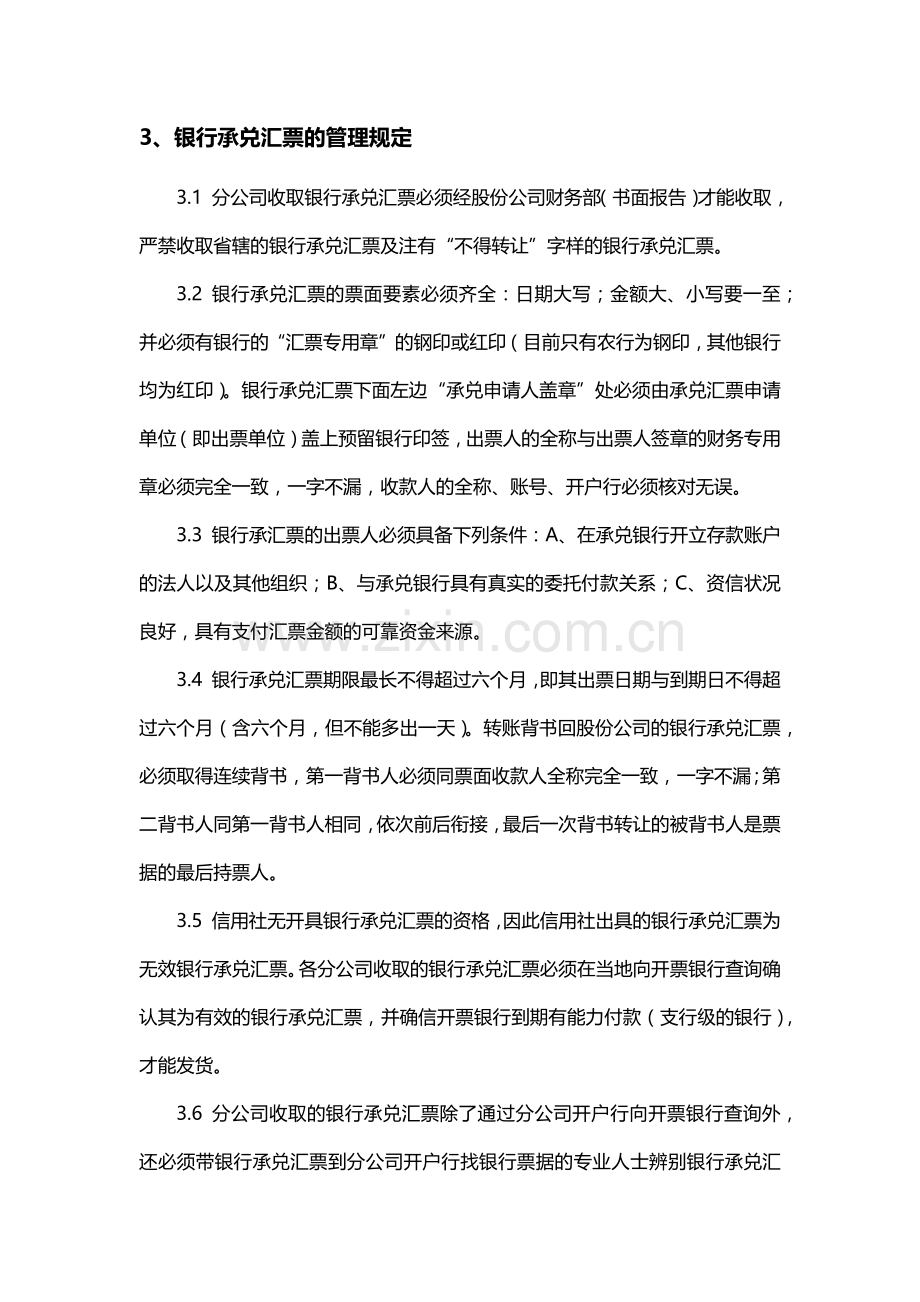 销售型企业财务制度.docx_第3页