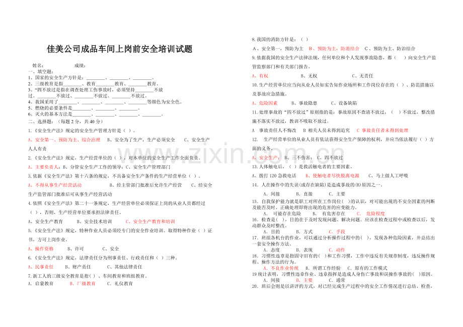 班组安全培训试题.doc_第1页