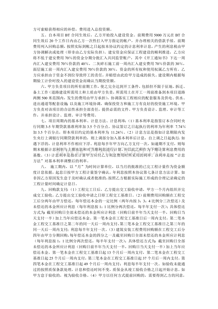 R市XY线(中段)改造工程BT项目投资建设框架协议.doc_第2页