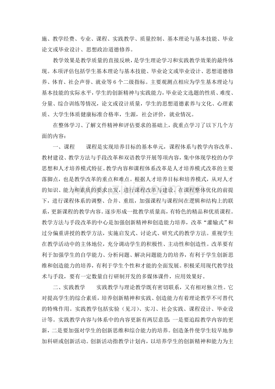 本科评估学习总结.doc_第2页