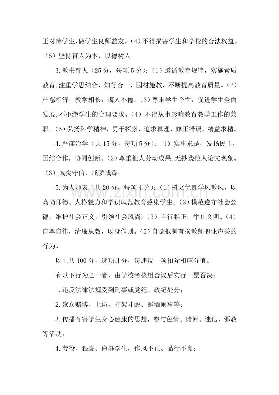 小学师德师风考核方案.dox.doc_第2页