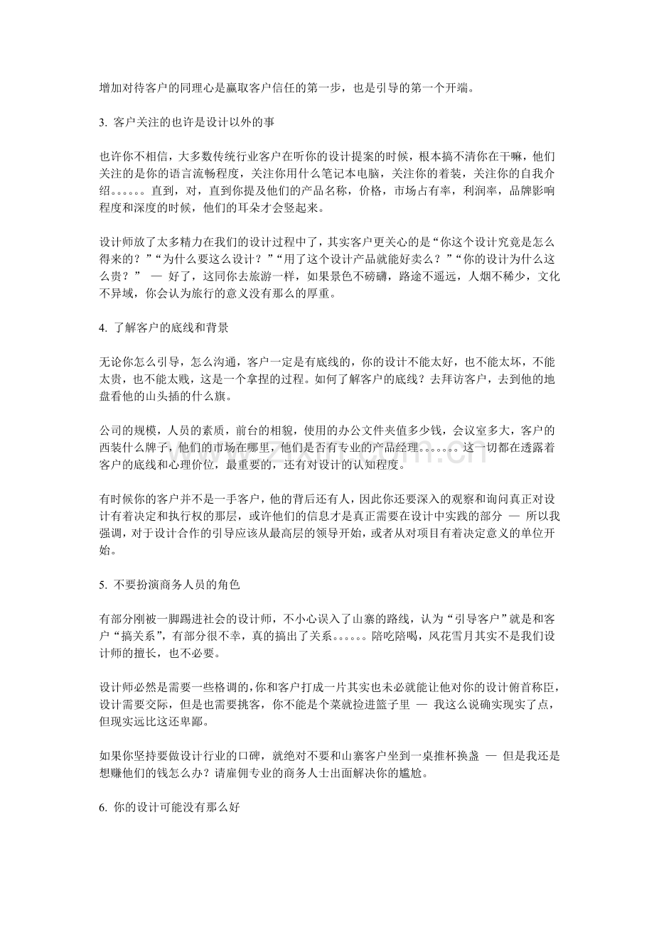 商务礼仪之客户沟通技巧.doc_第2页