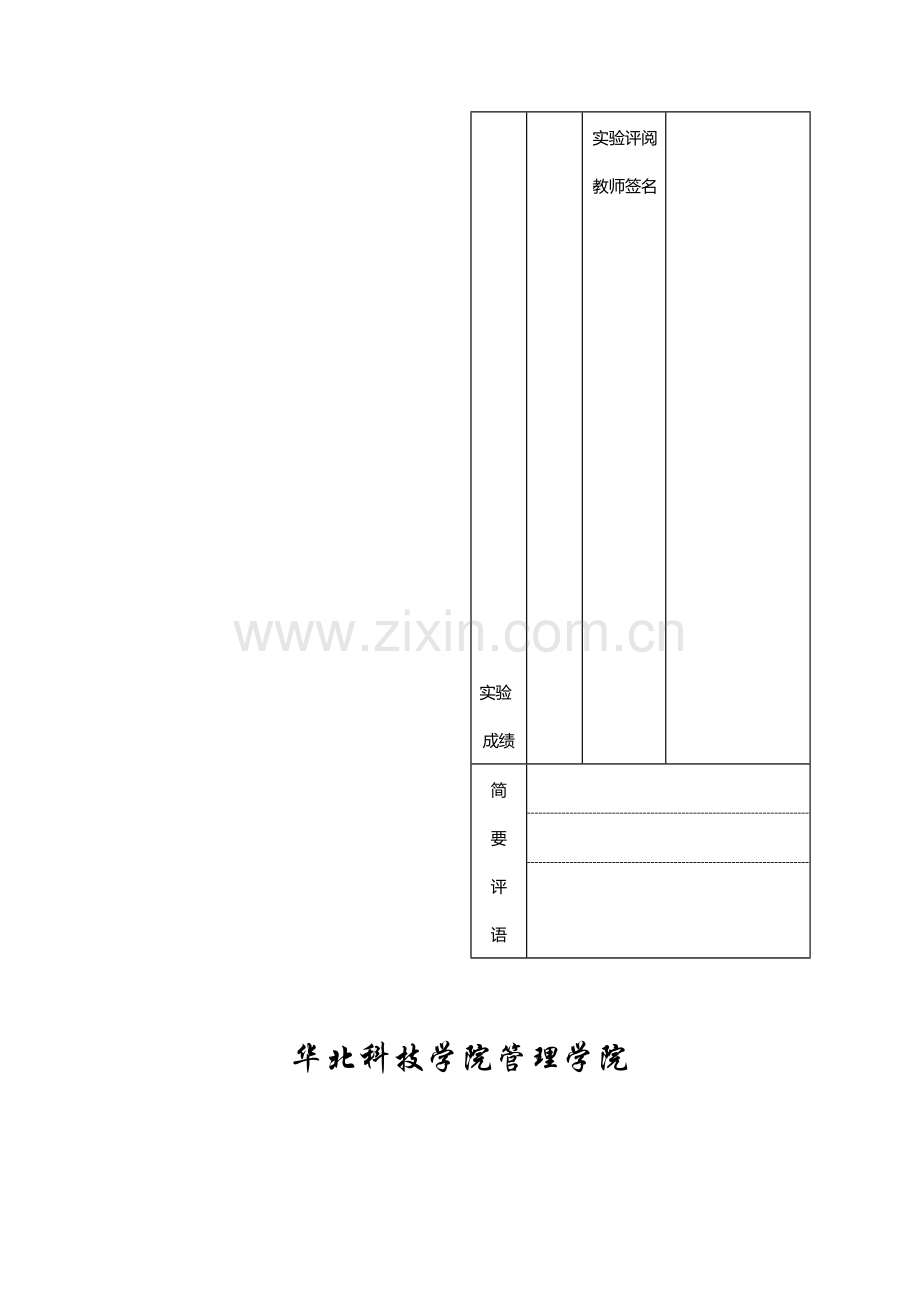 博星物流教学实验系统-实验报告.doc_第1页