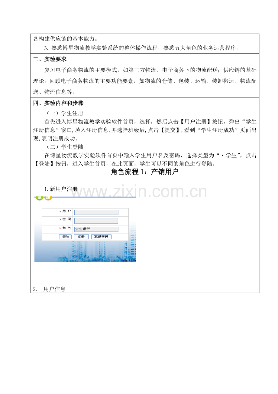 博星物流教学实验系统-实验报告.doc_第3页