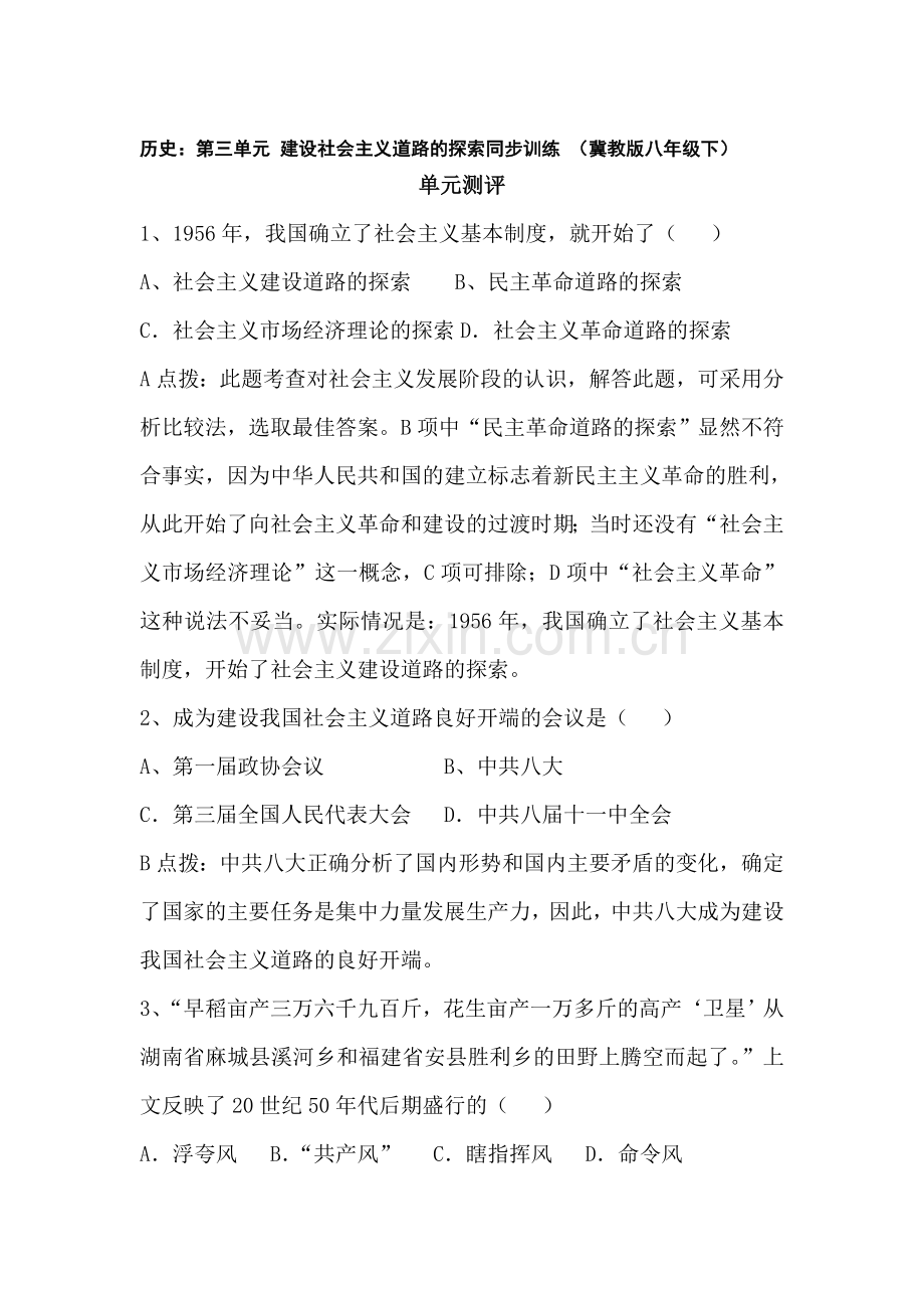 八年级历史下学期单元同步训练13.doc_第1页