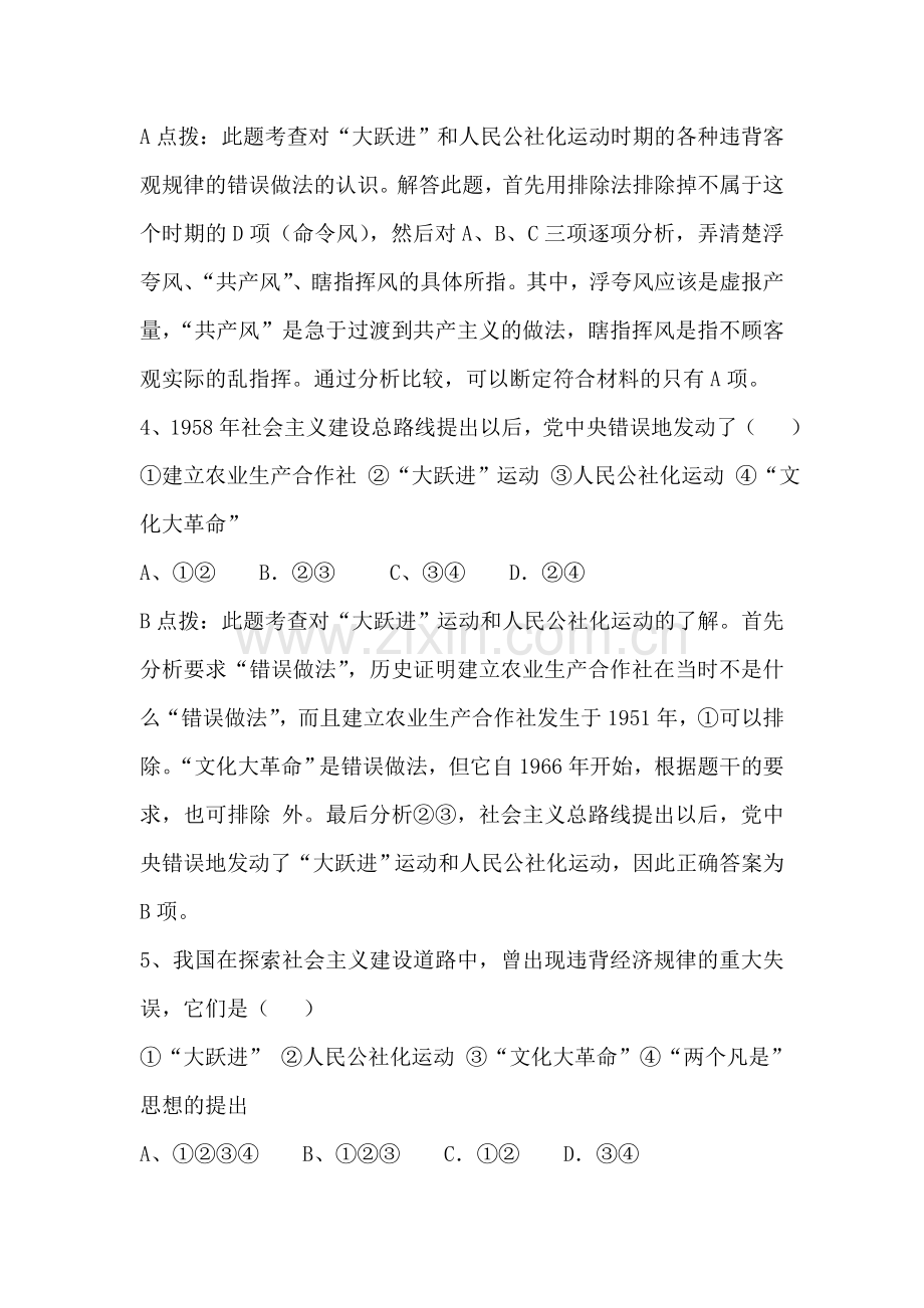 八年级历史下学期单元同步训练13.doc_第2页