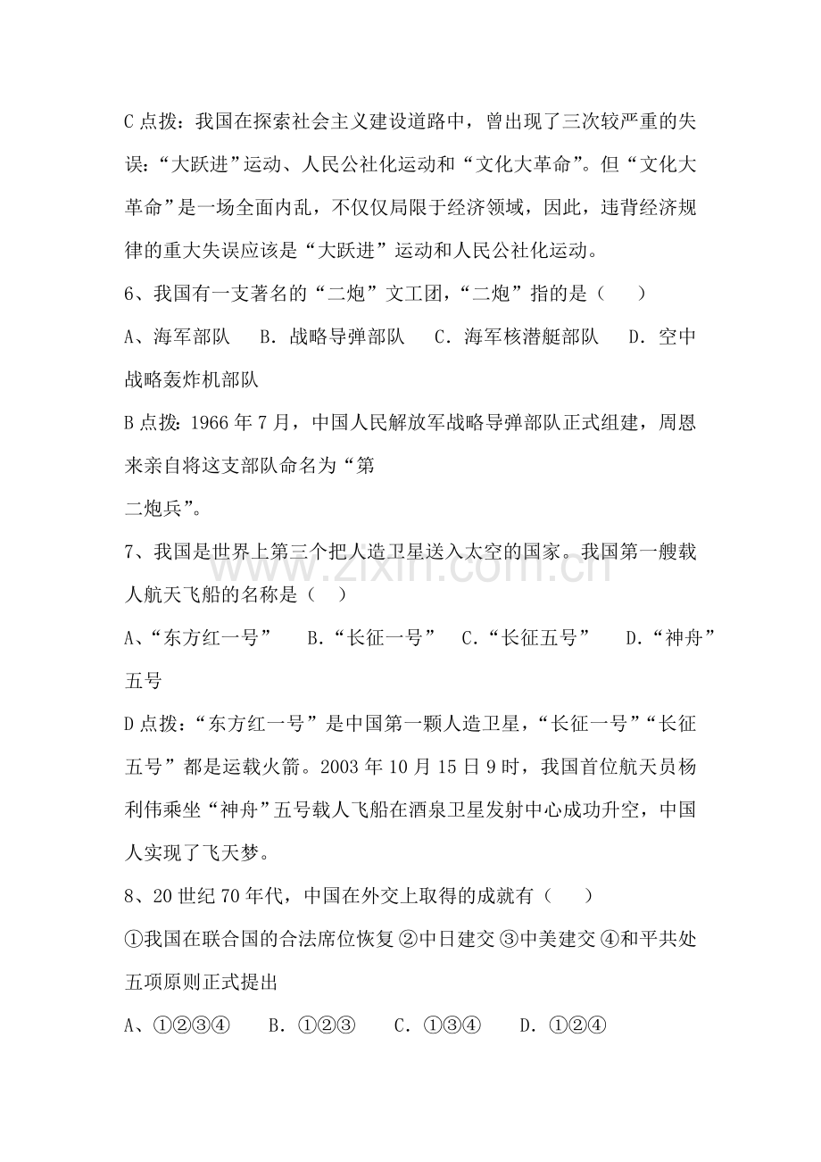 八年级历史下学期单元同步训练13.doc_第3页