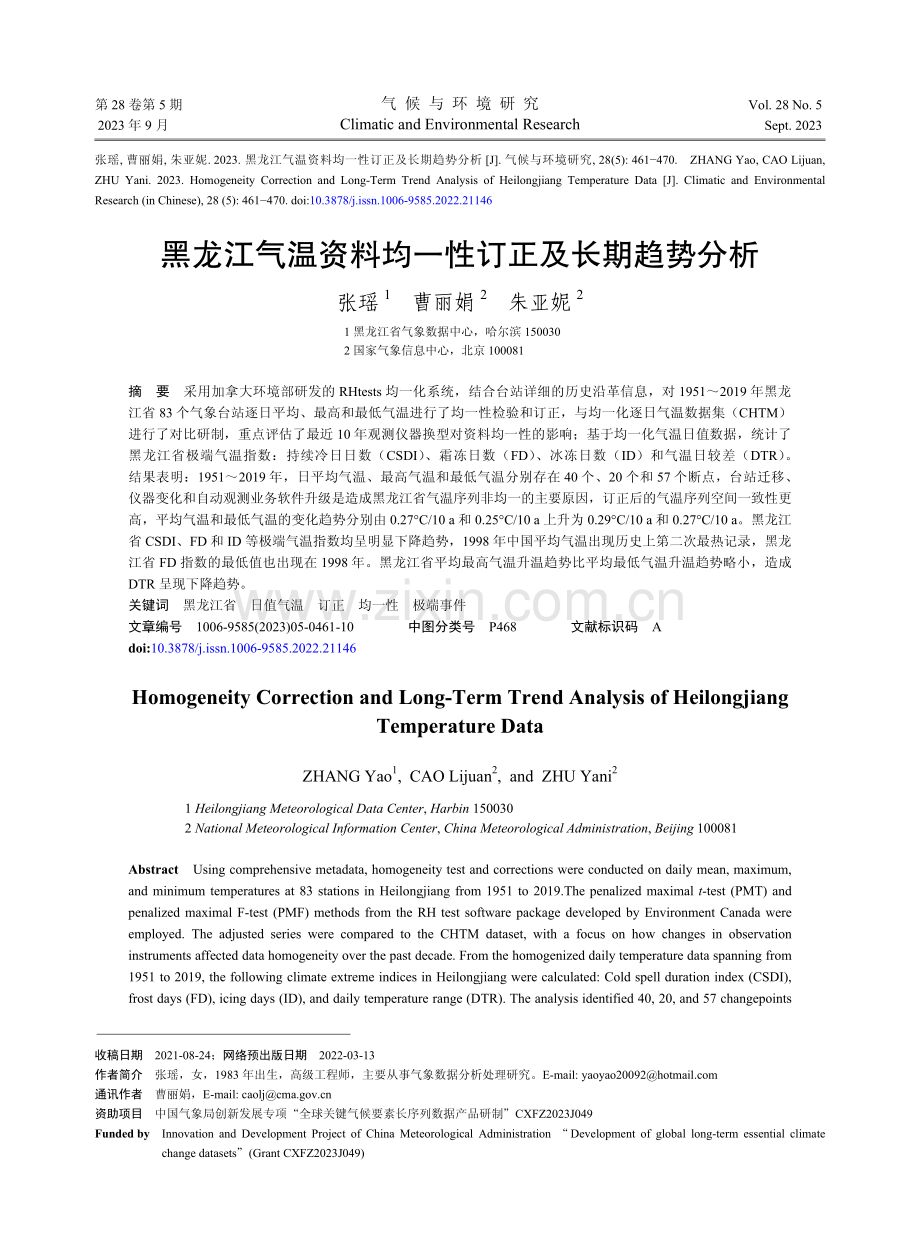 黑龙江气温资料均一性订正及长期趋势分析.pdf_第1页