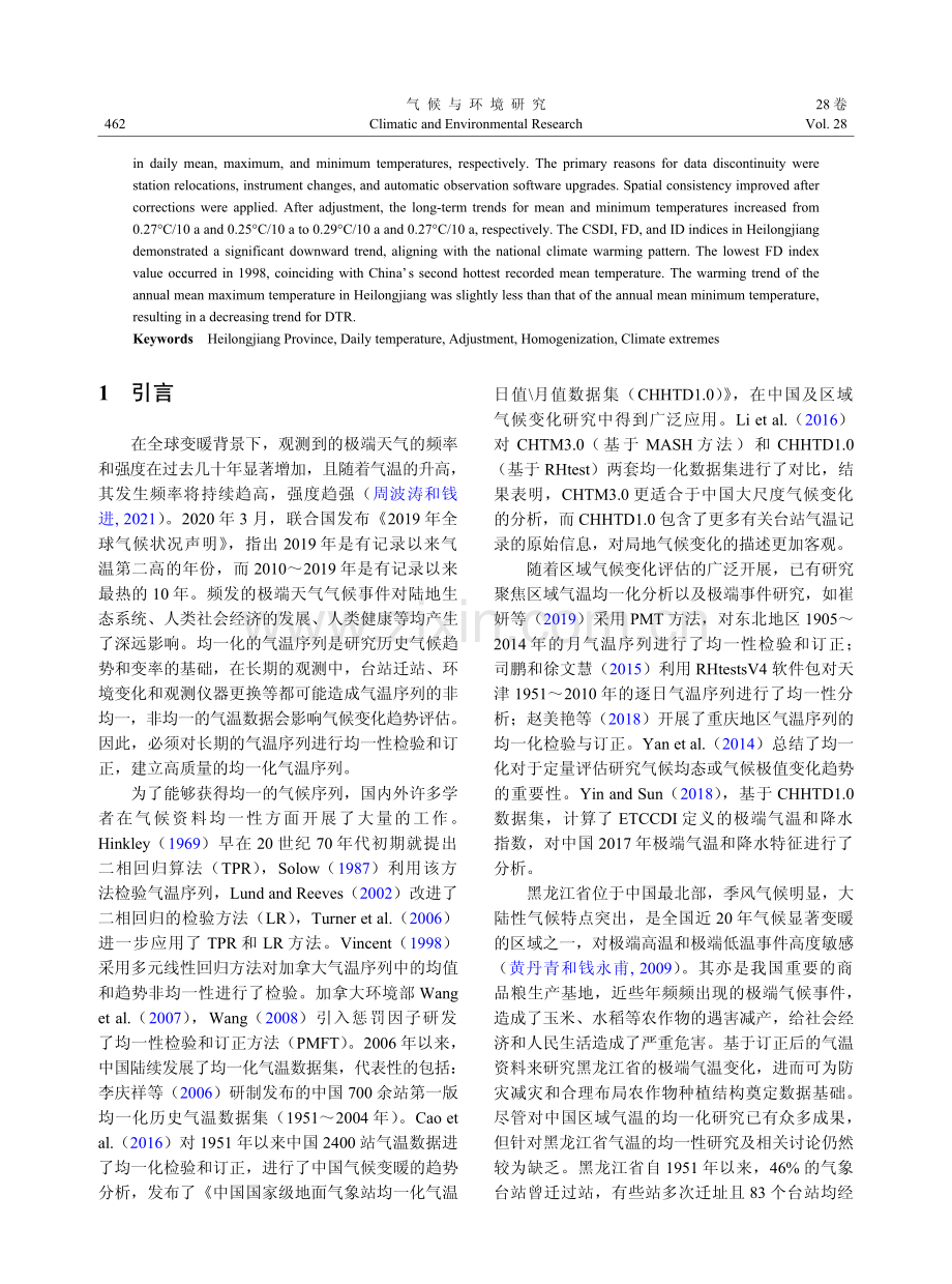 黑龙江气温资料均一性订正及长期趋势分析.pdf_第2页