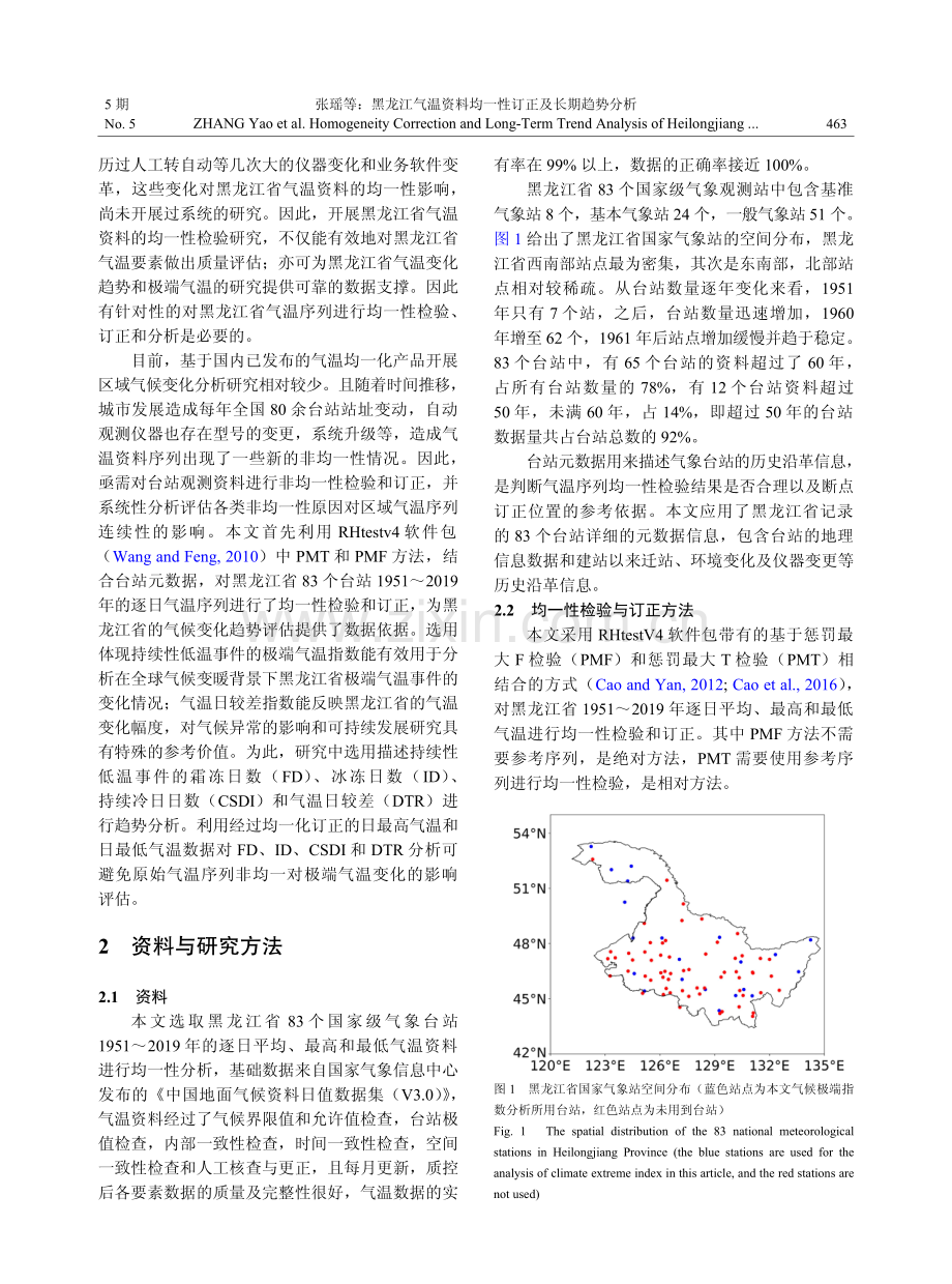 黑龙江气温资料均一性订正及长期趋势分析.pdf_第3页