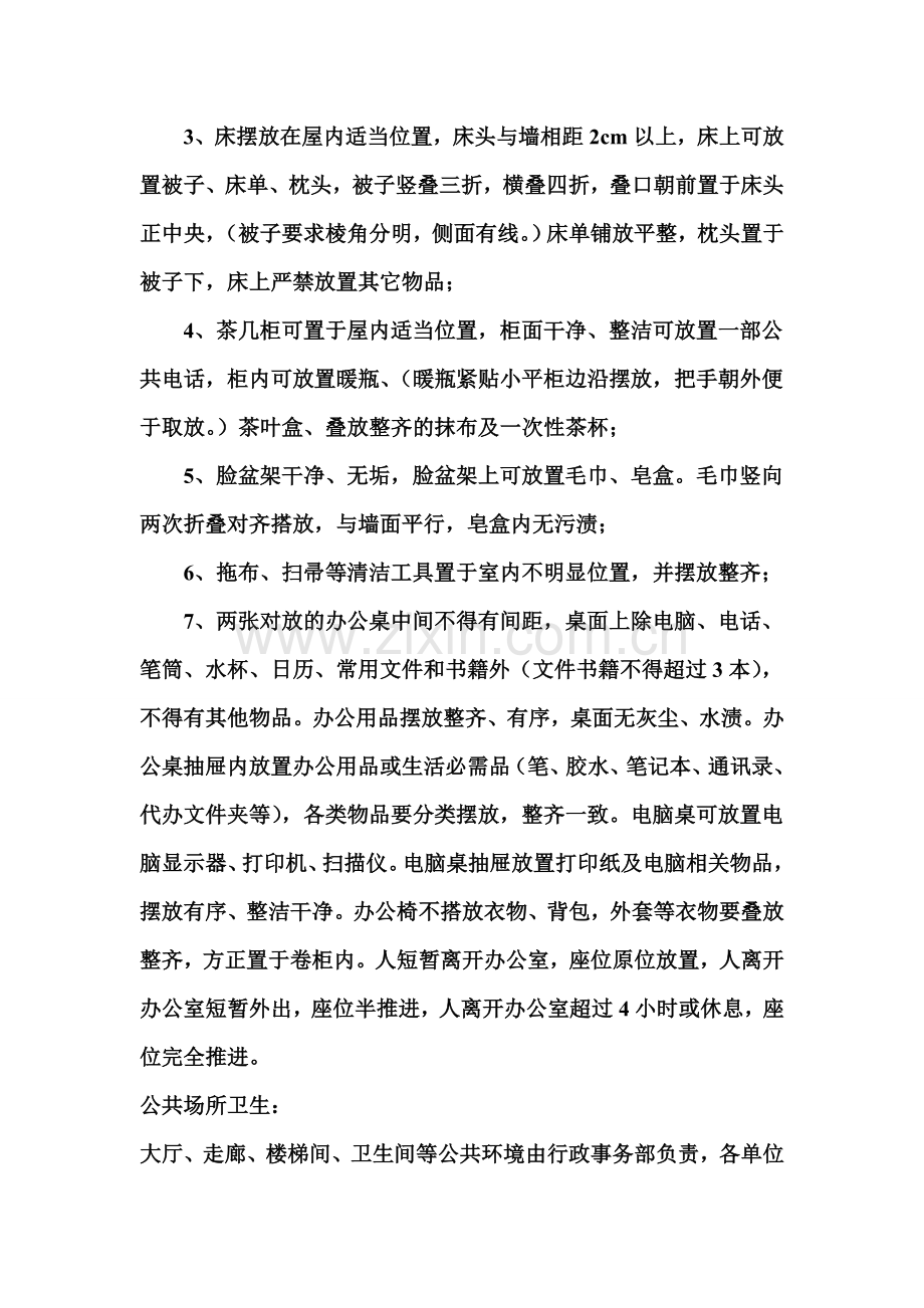 办公室物品摆放标准化及卫生管理标准.doc_第2页