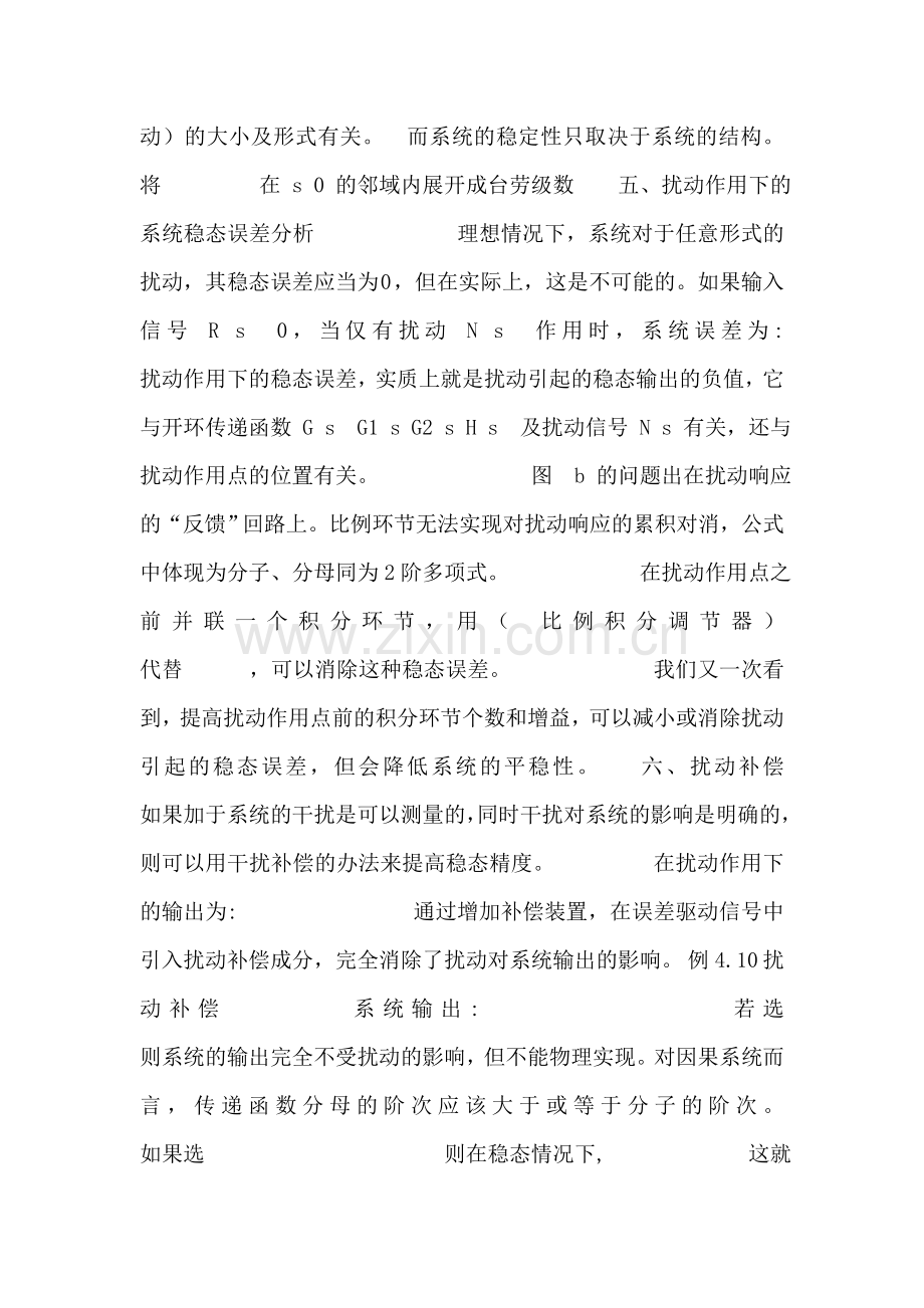 [自动控制原理课件]时间响应分析10.doc_第2页