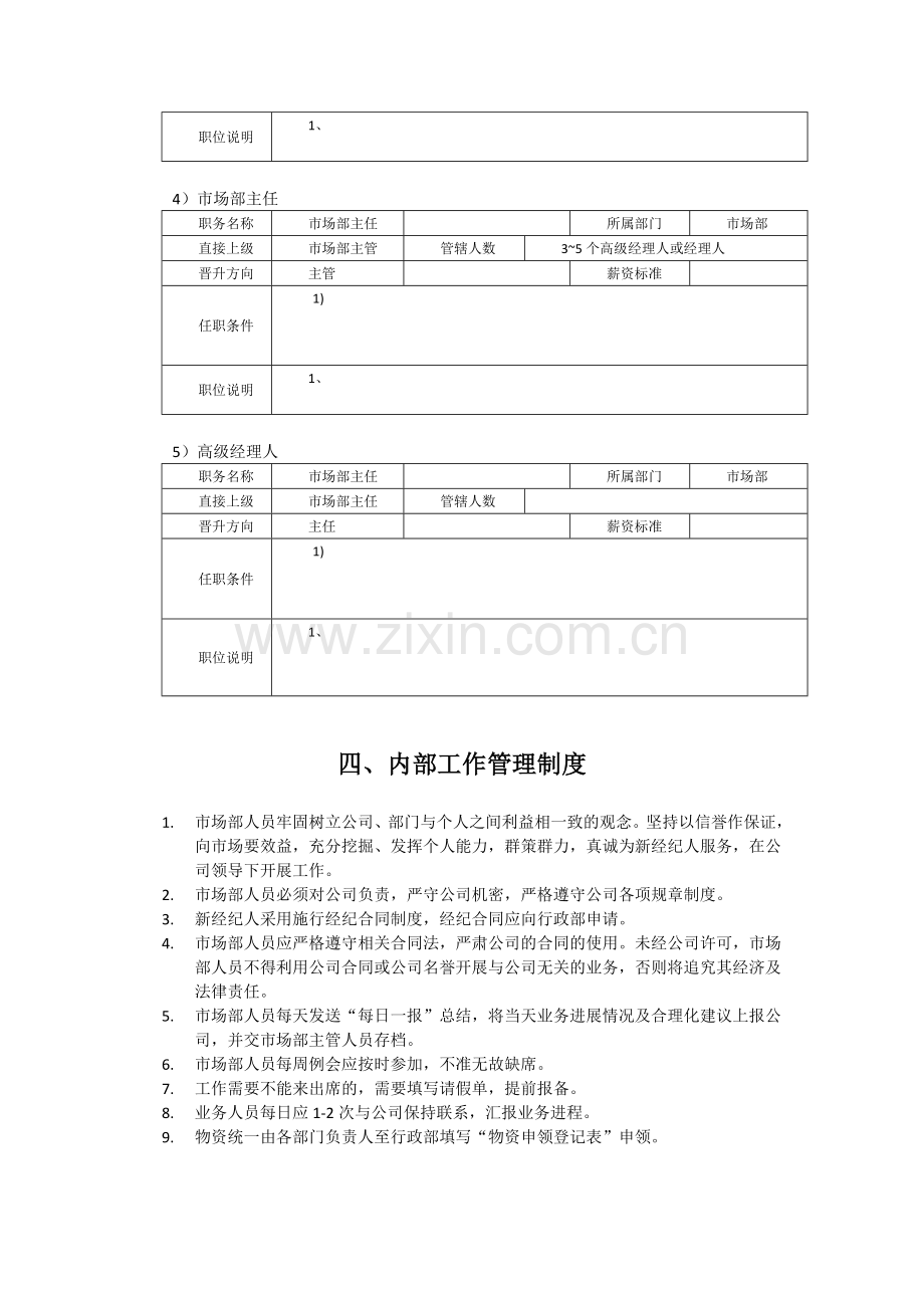 市场部人员规章制度.doc_第3页