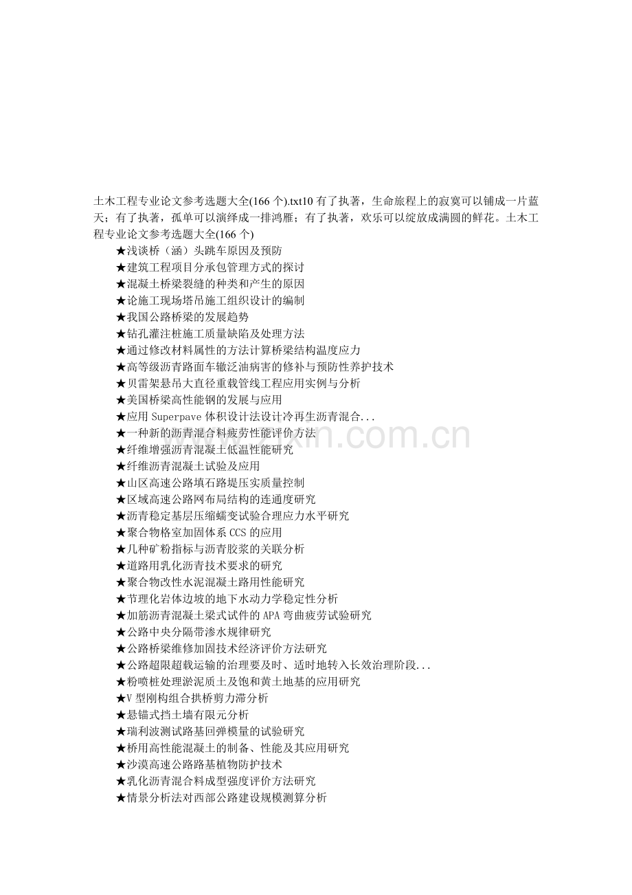 土木工程专业论文参考选题大全(166个).doc_第1页