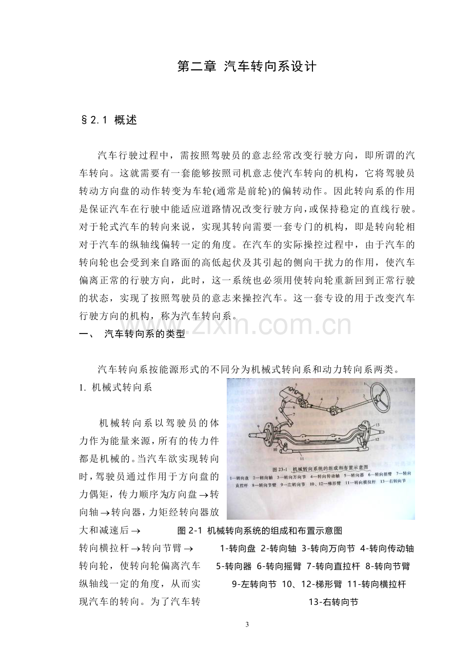 4座微型客货两用车设计(前悬架、转向系设计).doc_第3页