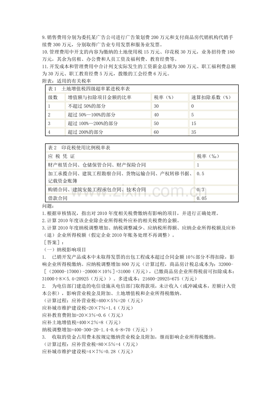 房地产专题.doc_第3页