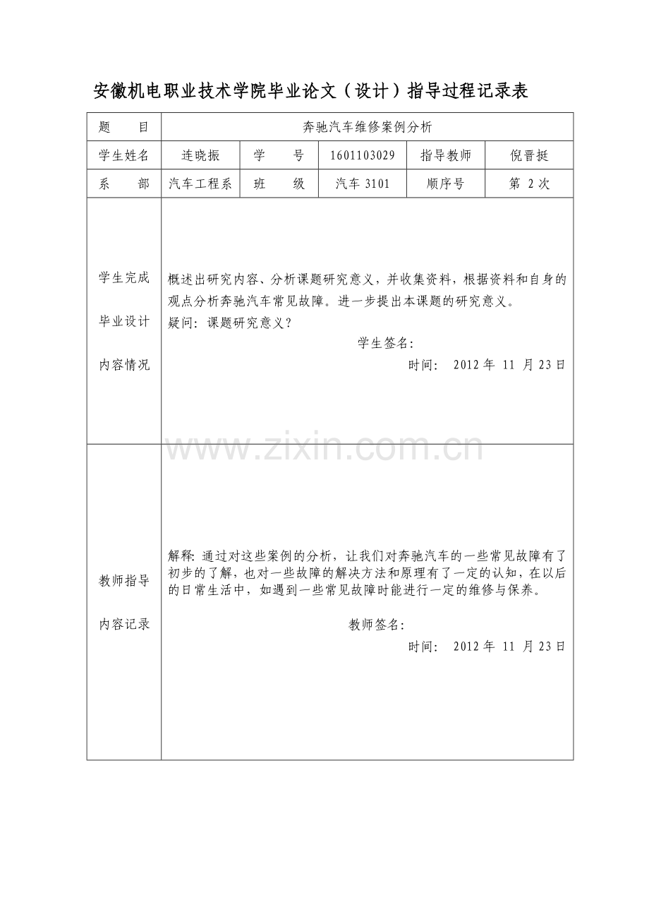 7奔驰汽车维修案例分析-指导过程记录-连晓振.doc_第3页