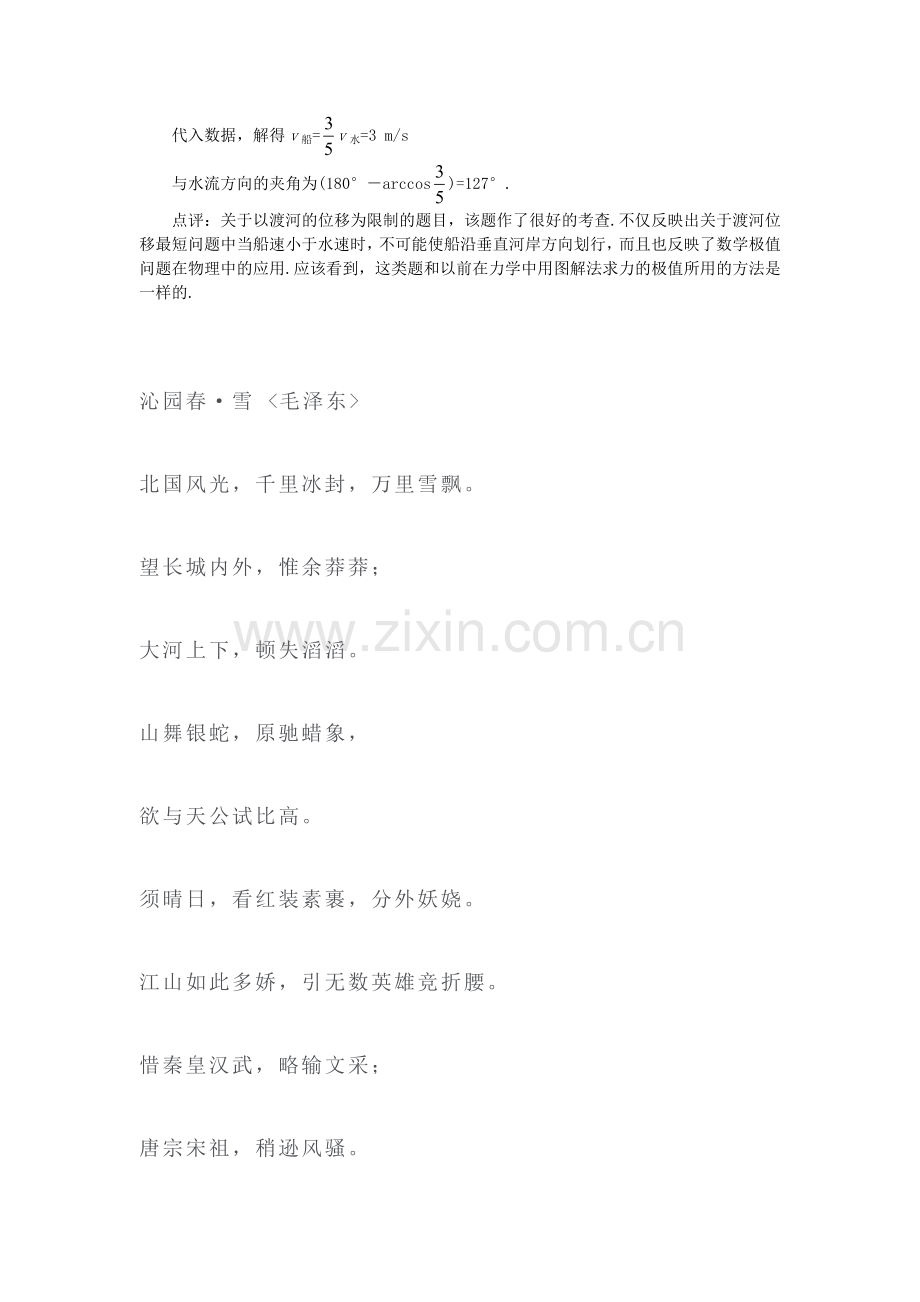 高三物理必修2复习同步测控试题22.doc_第2页