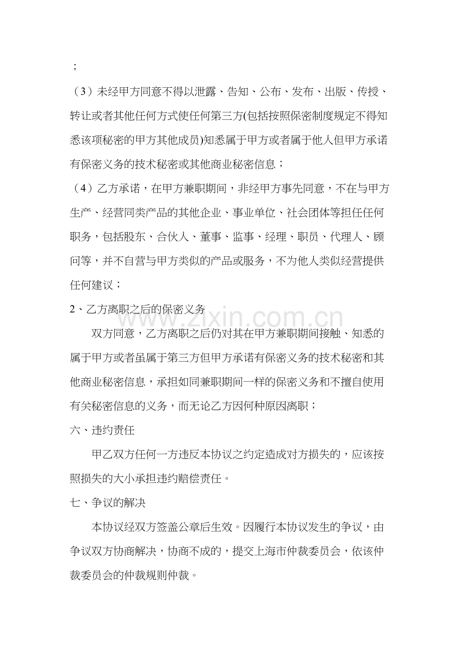 创业公司聘请兼职技术顾问合同协议书模板.doc_第3页