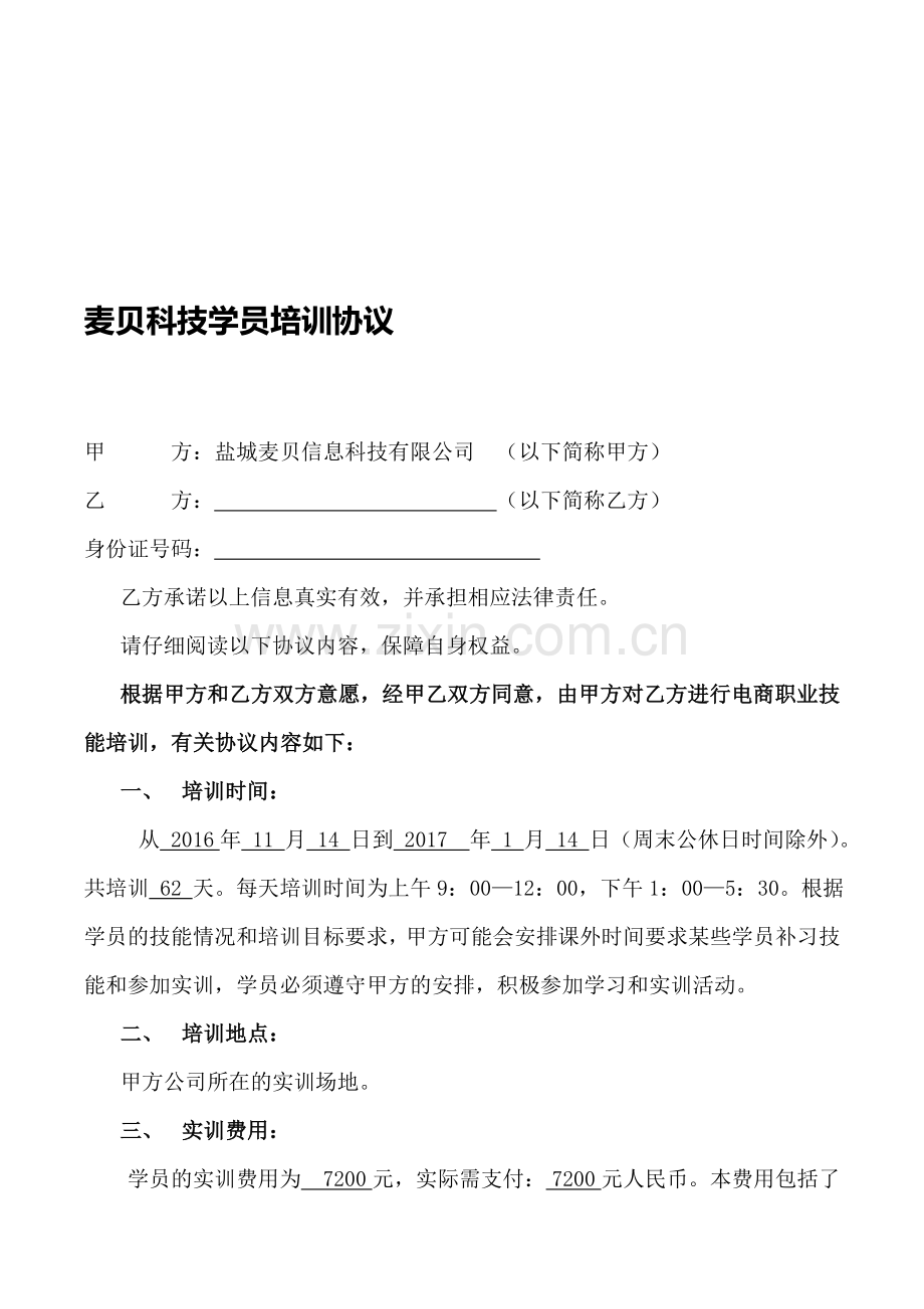 实习毕业生培训协议书.doc_第1页