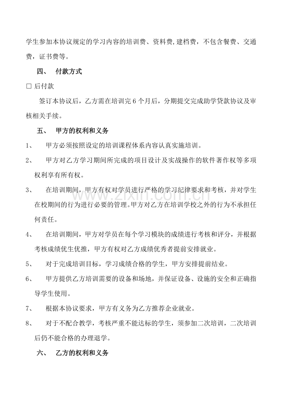 实习毕业生培训协议书.doc_第2页