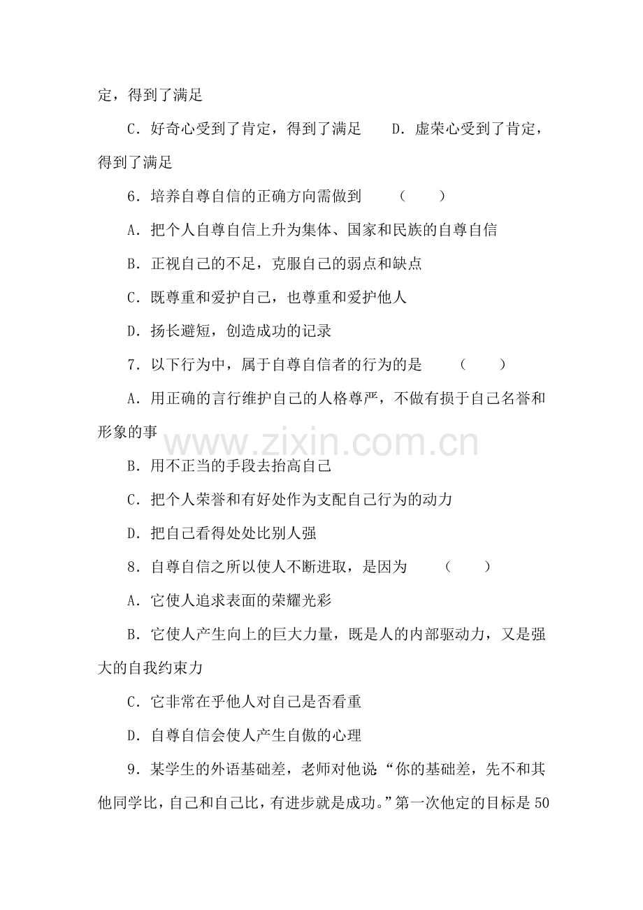 增强自尊自信练习题2.doc_第2页