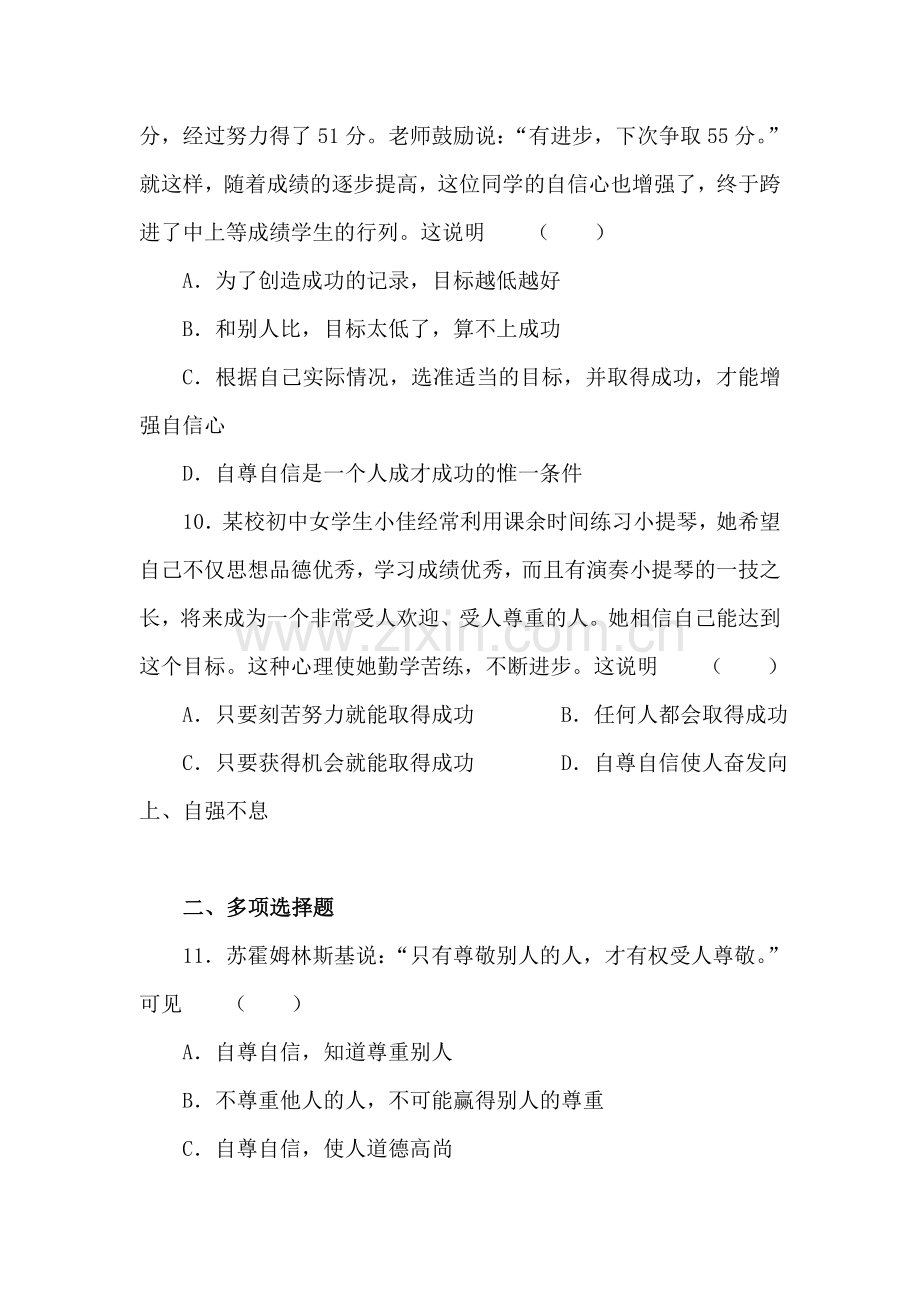 增强自尊自信练习题2.doc_第3页