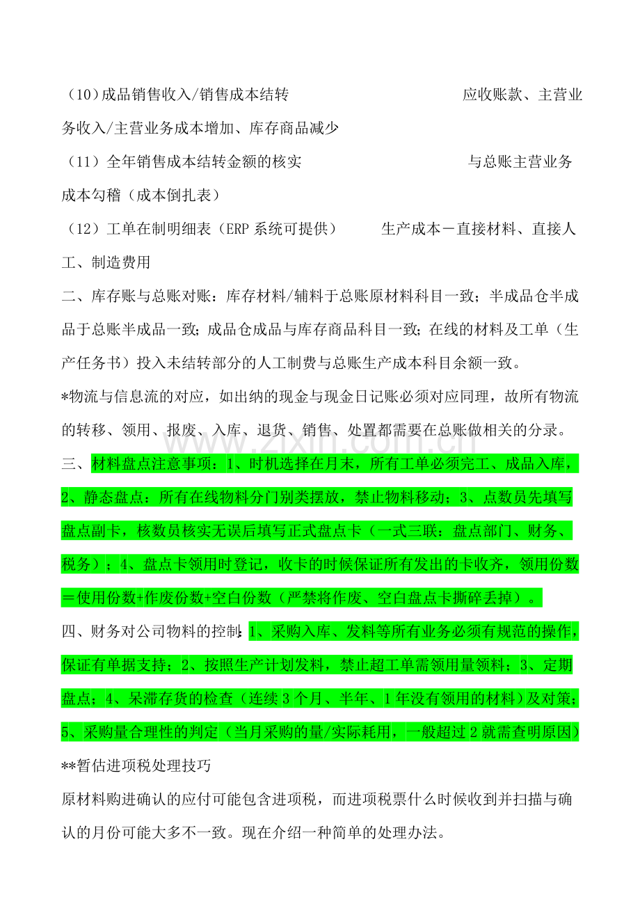 成本核算的方法根据企业生产产品的特点来定.doc_第3页