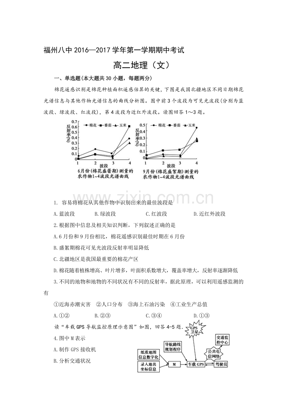 福建省福州市2016-2017学年高二地理上册期中考试题2.doc_第1页