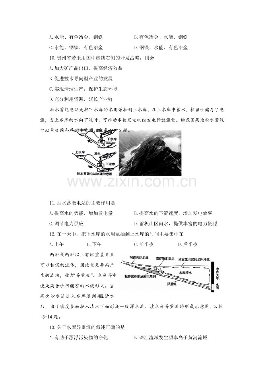 福建省福州市2016-2017学年高二地理上册期中考试题2.doc_第3页